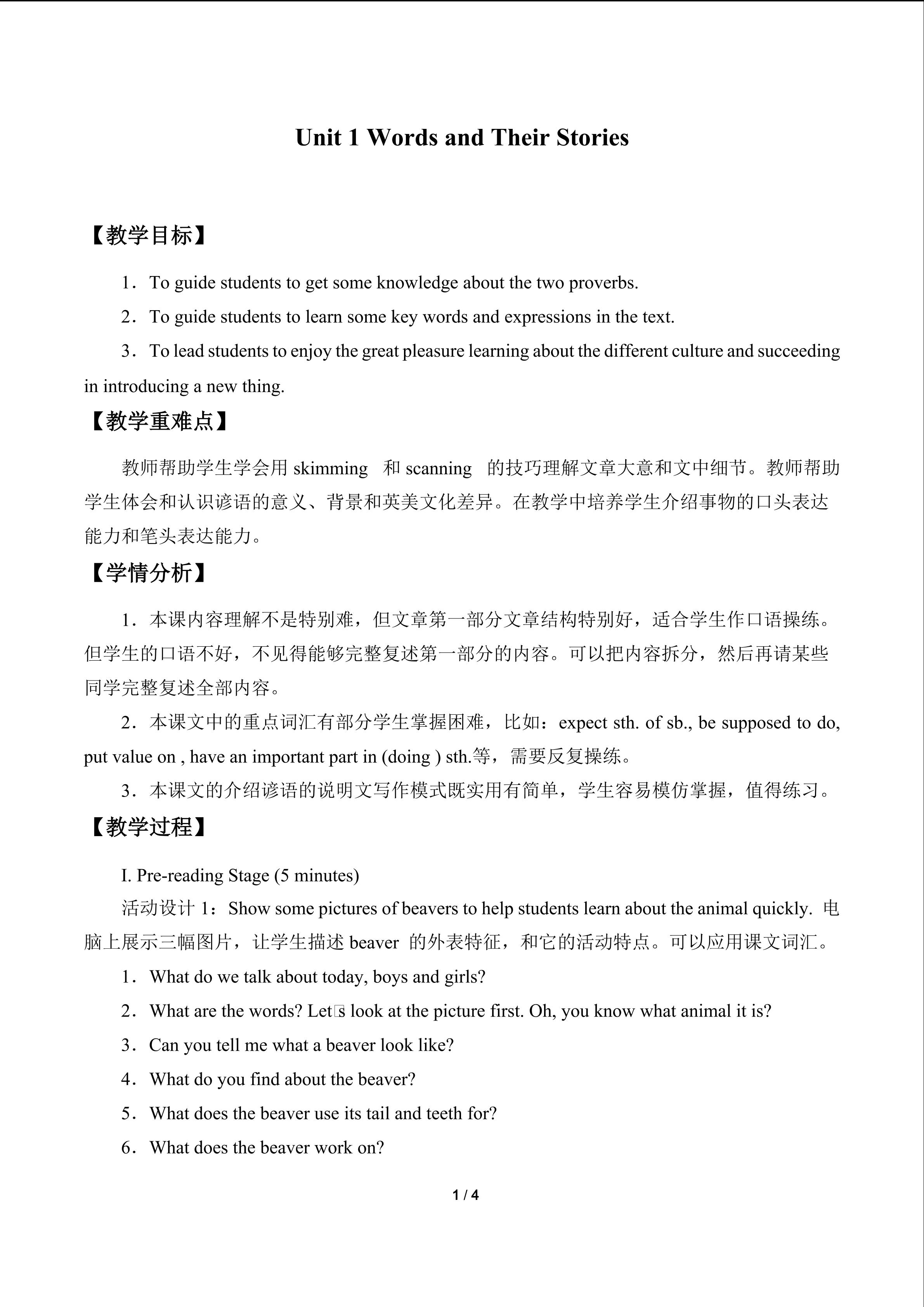 Unit 1 Words and Their Stories_教案3