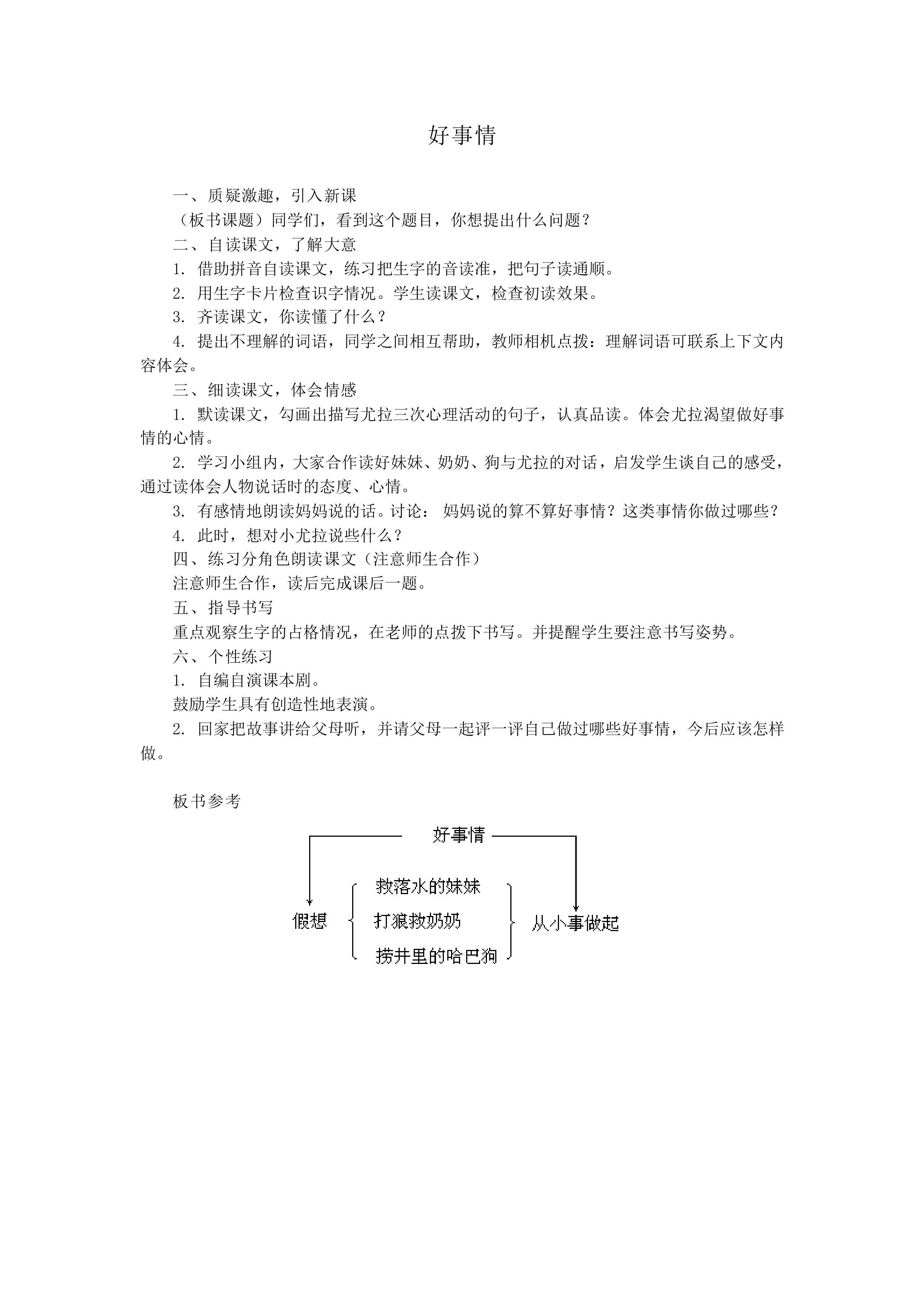 好事情_教案2