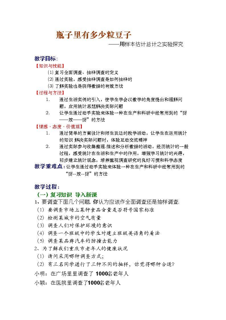 实验与探究  瓶子中有多少粒豆子