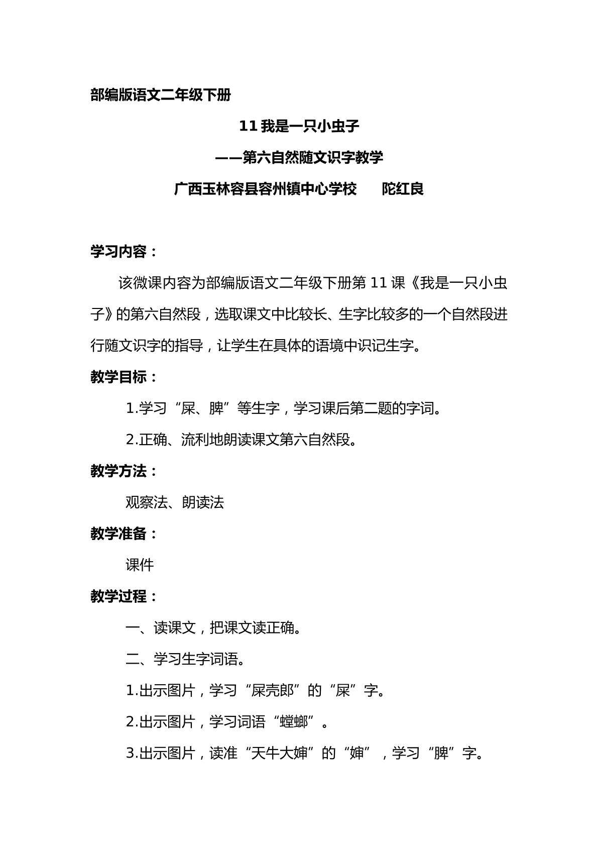 11我是一只小虫子