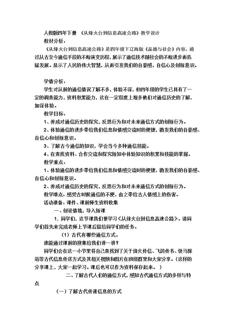 1 从烽火台到信息高速公路