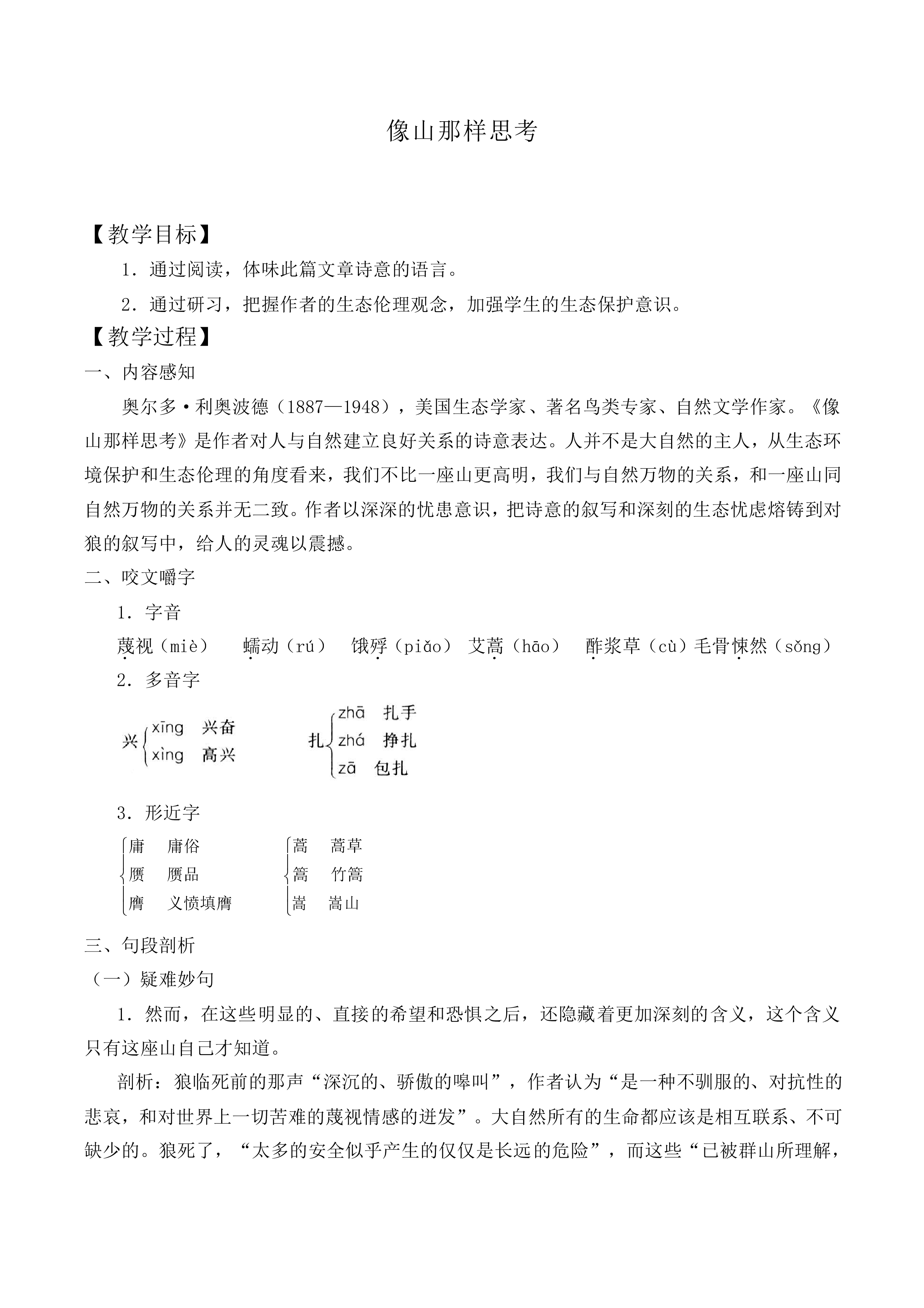 像山那样思考_教案6