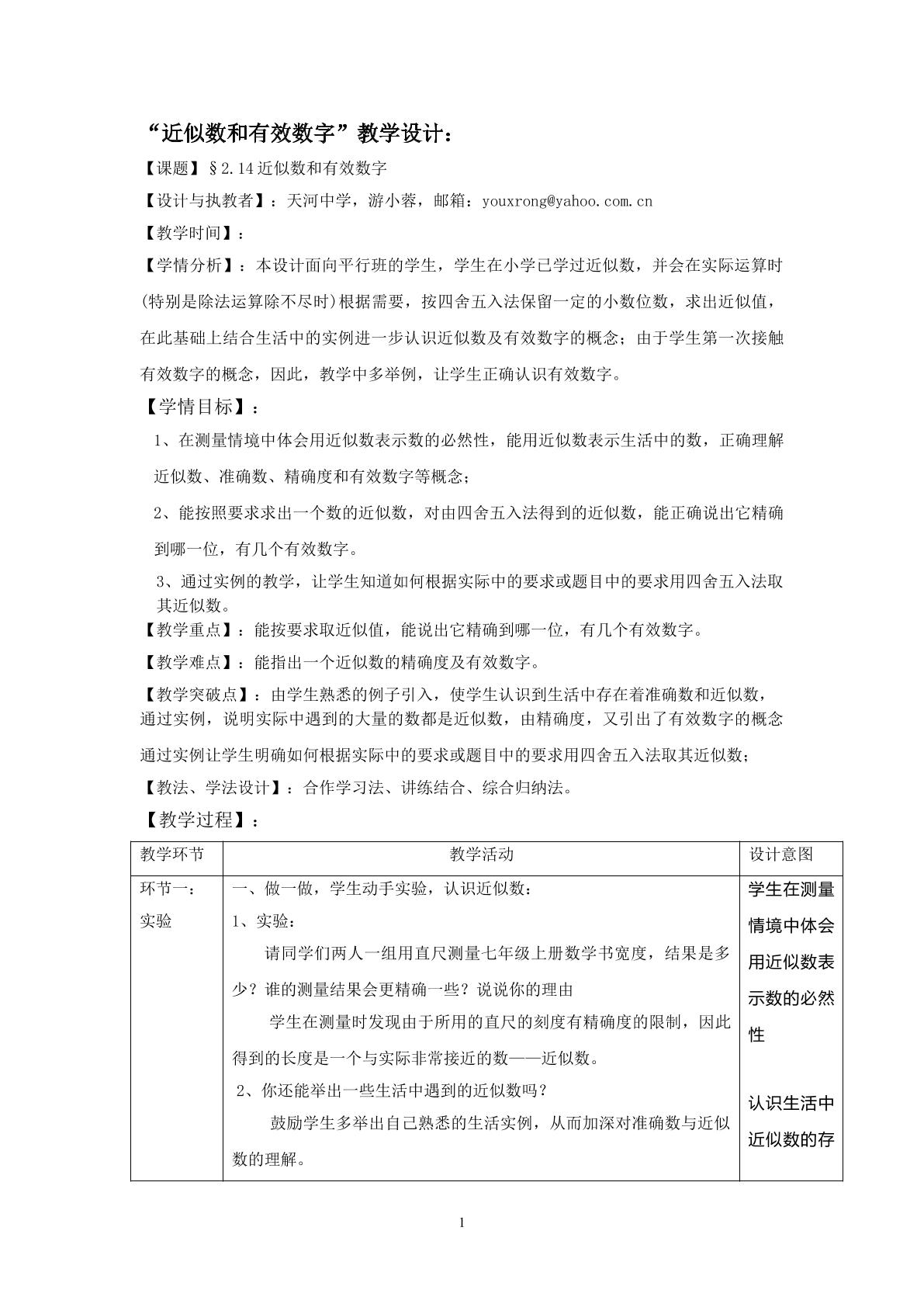 1.5.3近似数与有效数字+（面向平行班）
