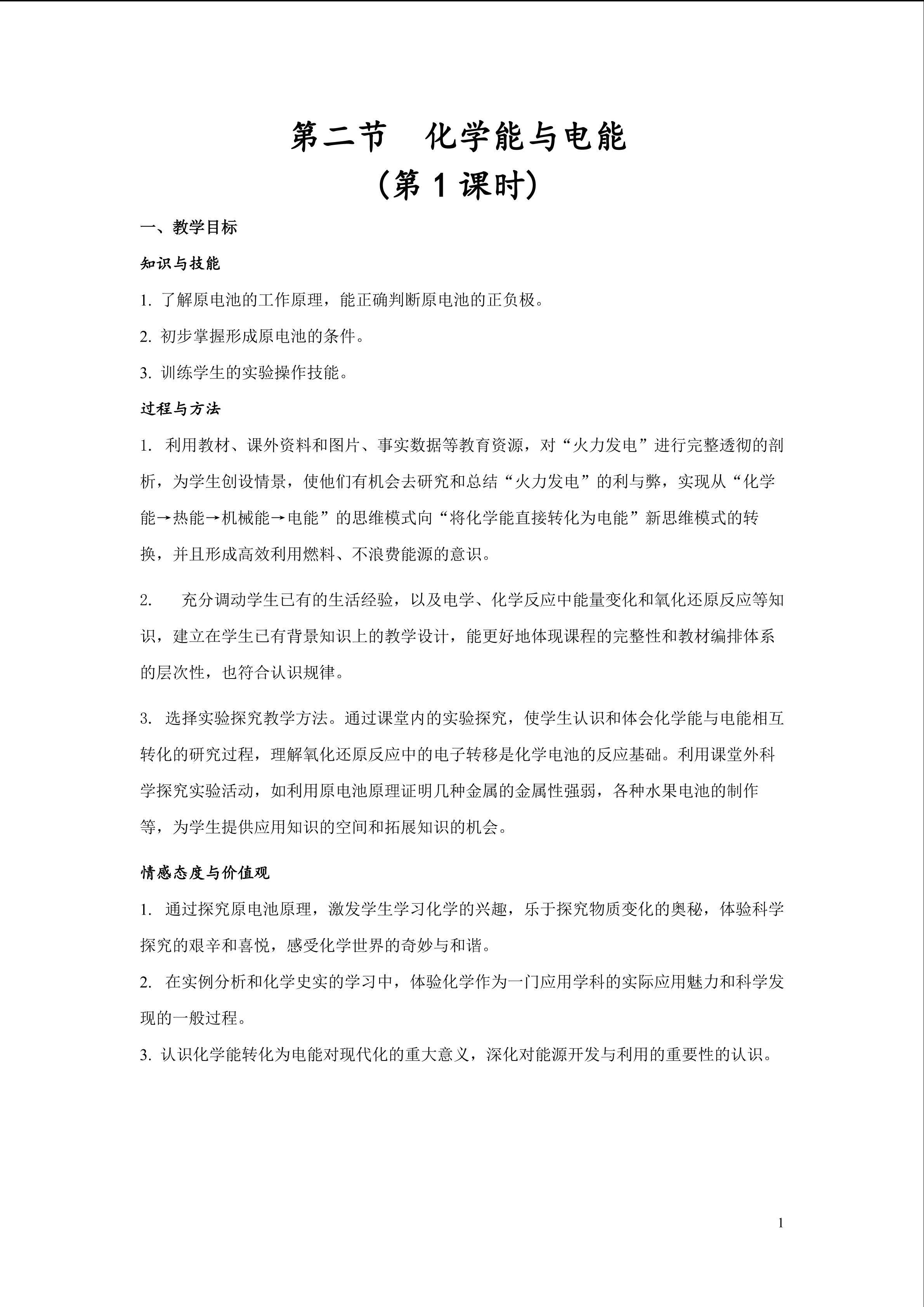 化学能与电能