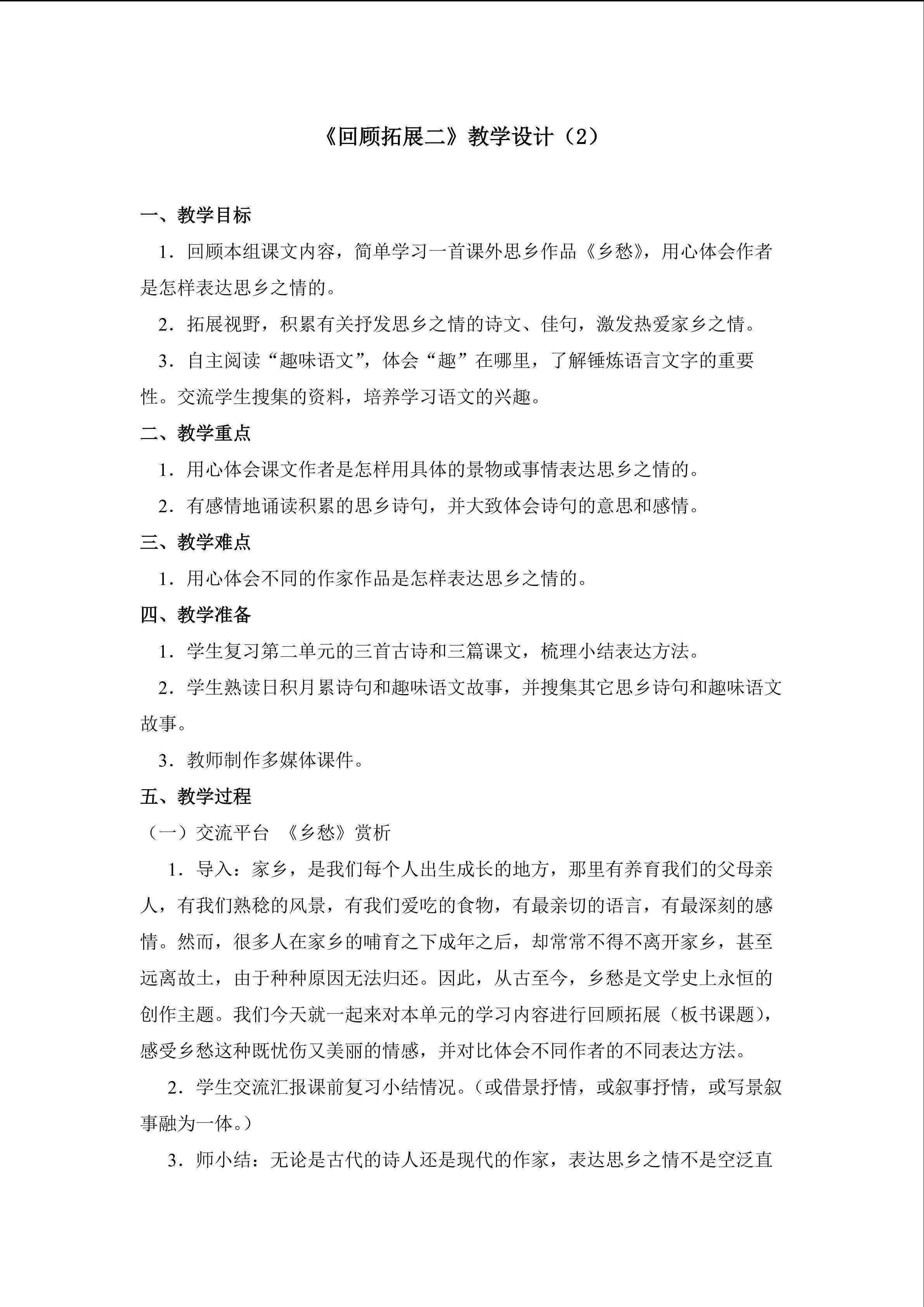 3.2回顾拓展二教学设计2