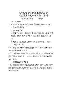 7.3 溶液浓稀的表示