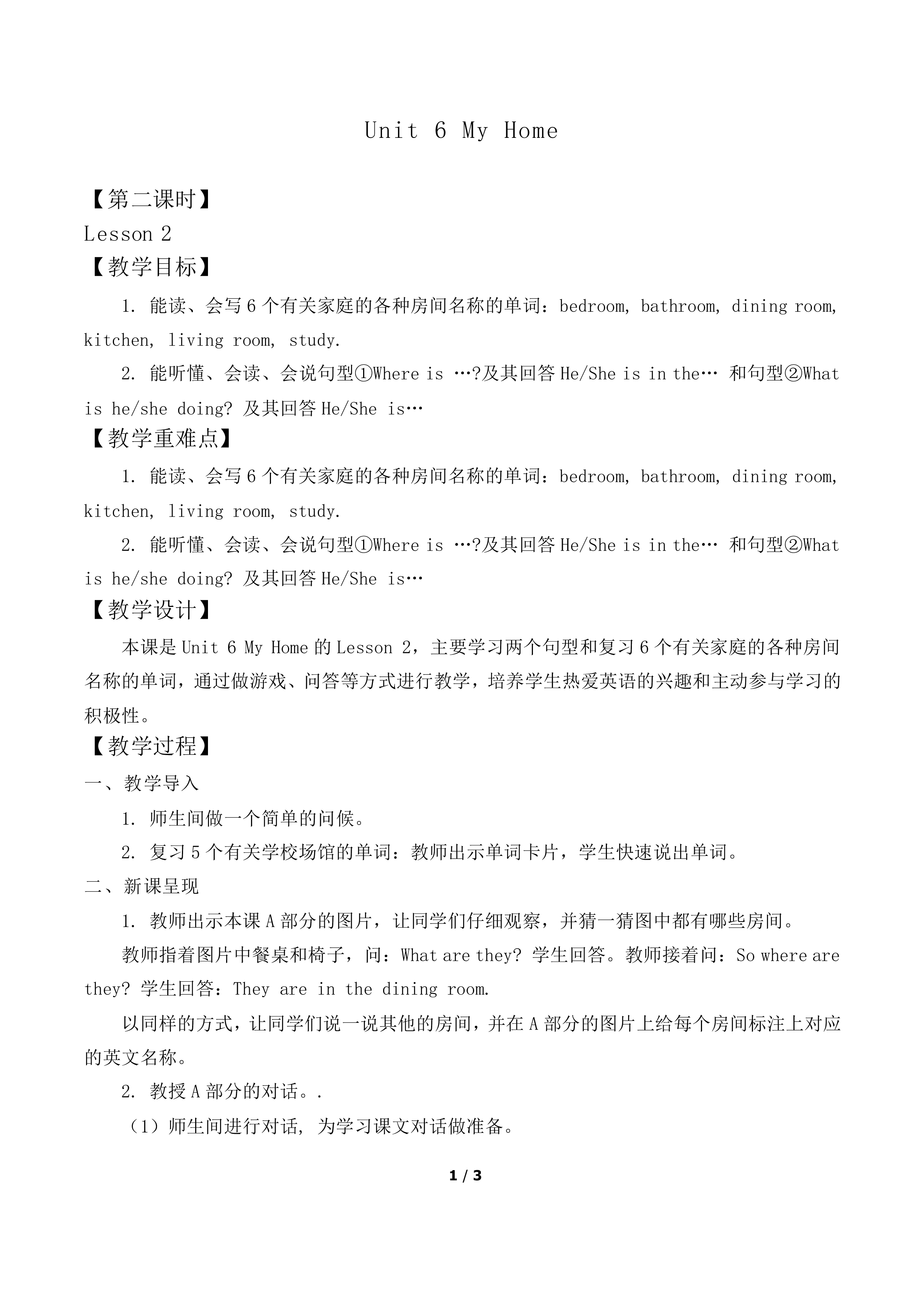 Unit 6 My Home Lesson 2_教案1