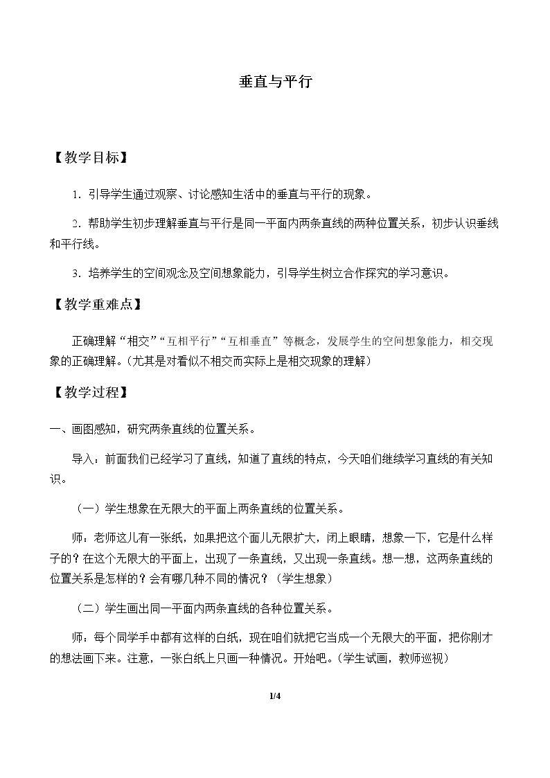 平行与垂直