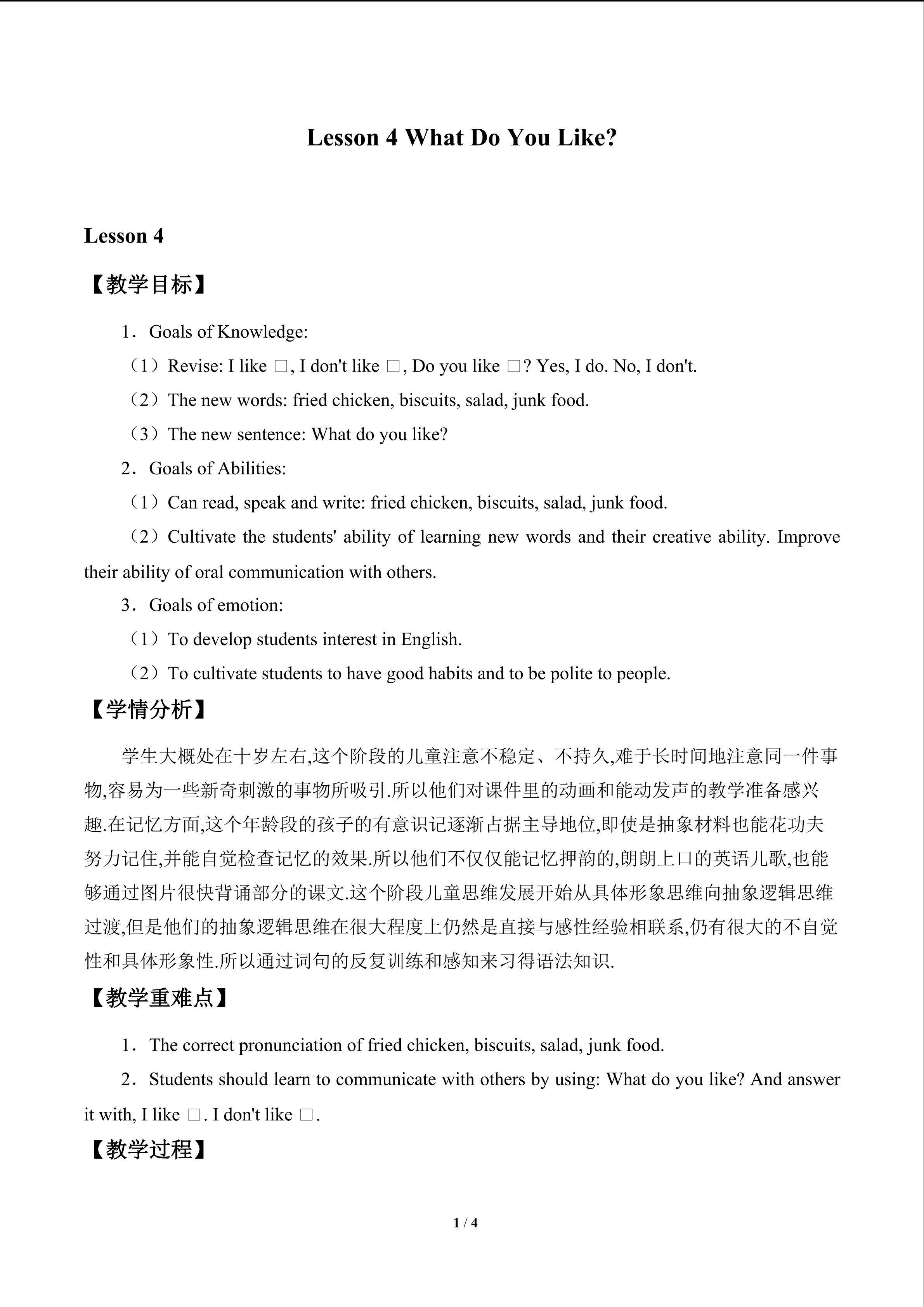 Lesson 4 What Do You Like?_教案1