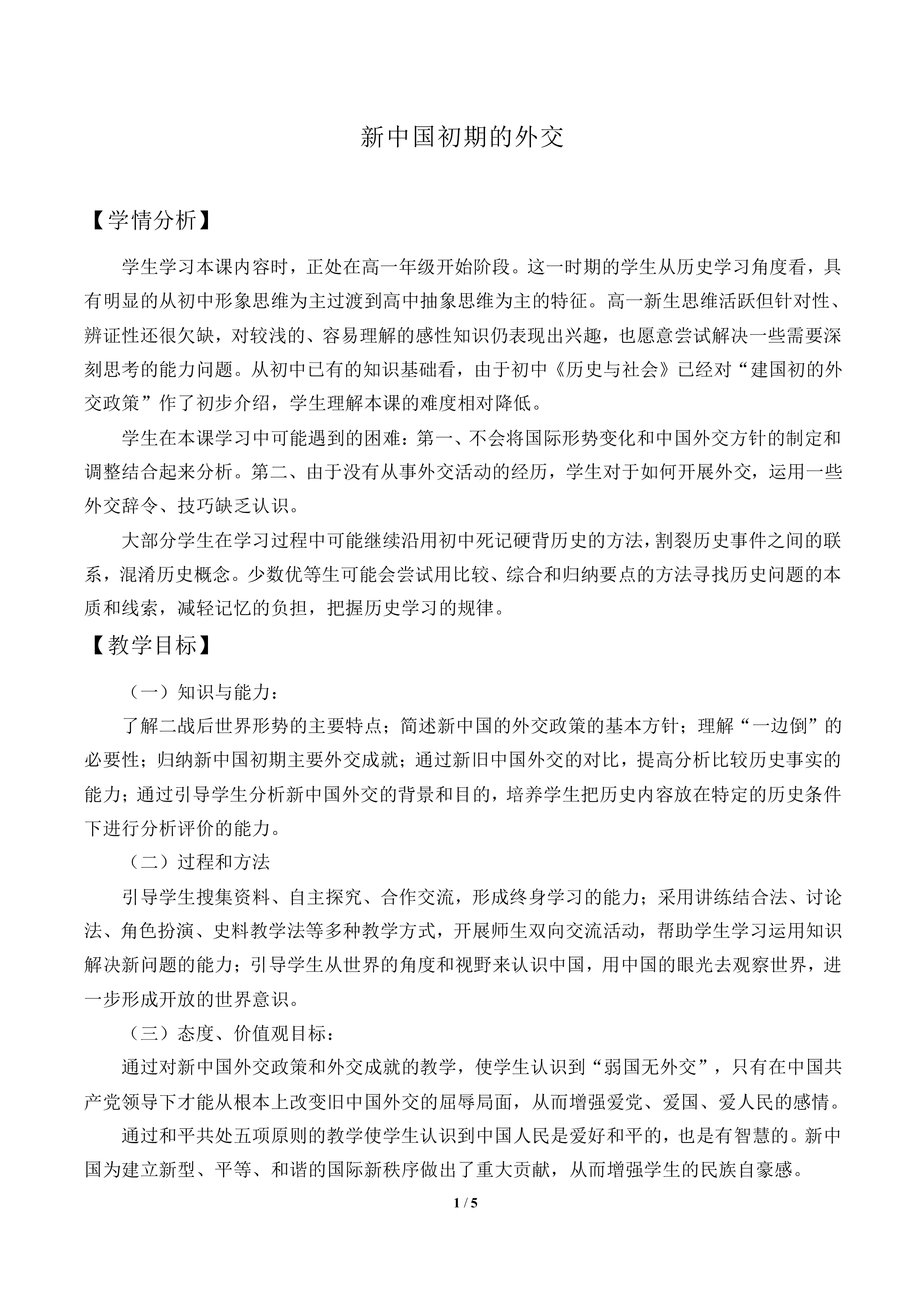 新中国初期的外交_教案9
