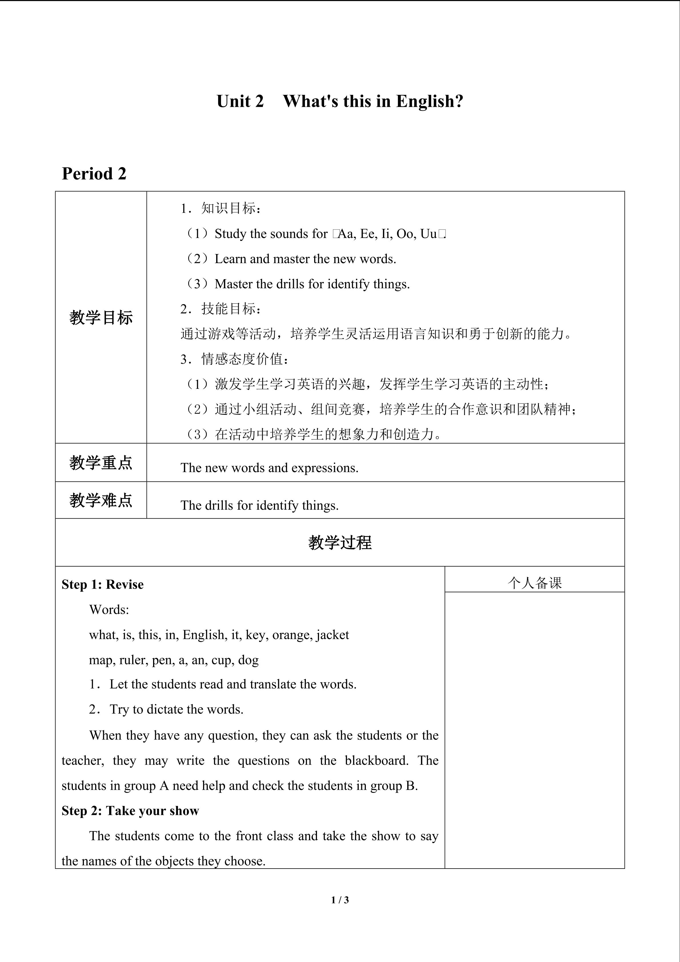 Unit 2  What's this in English?_教案2