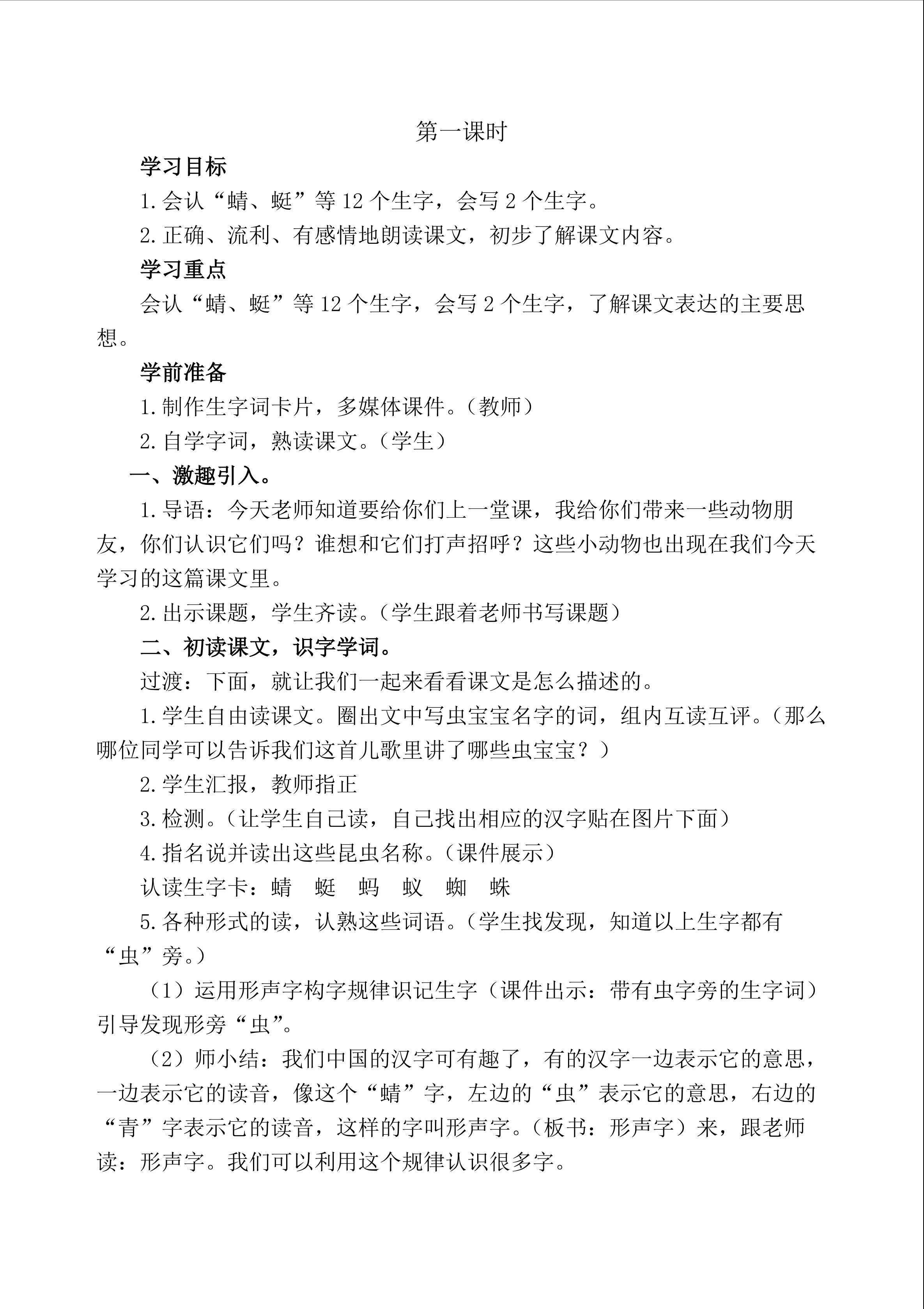 动物儿歌