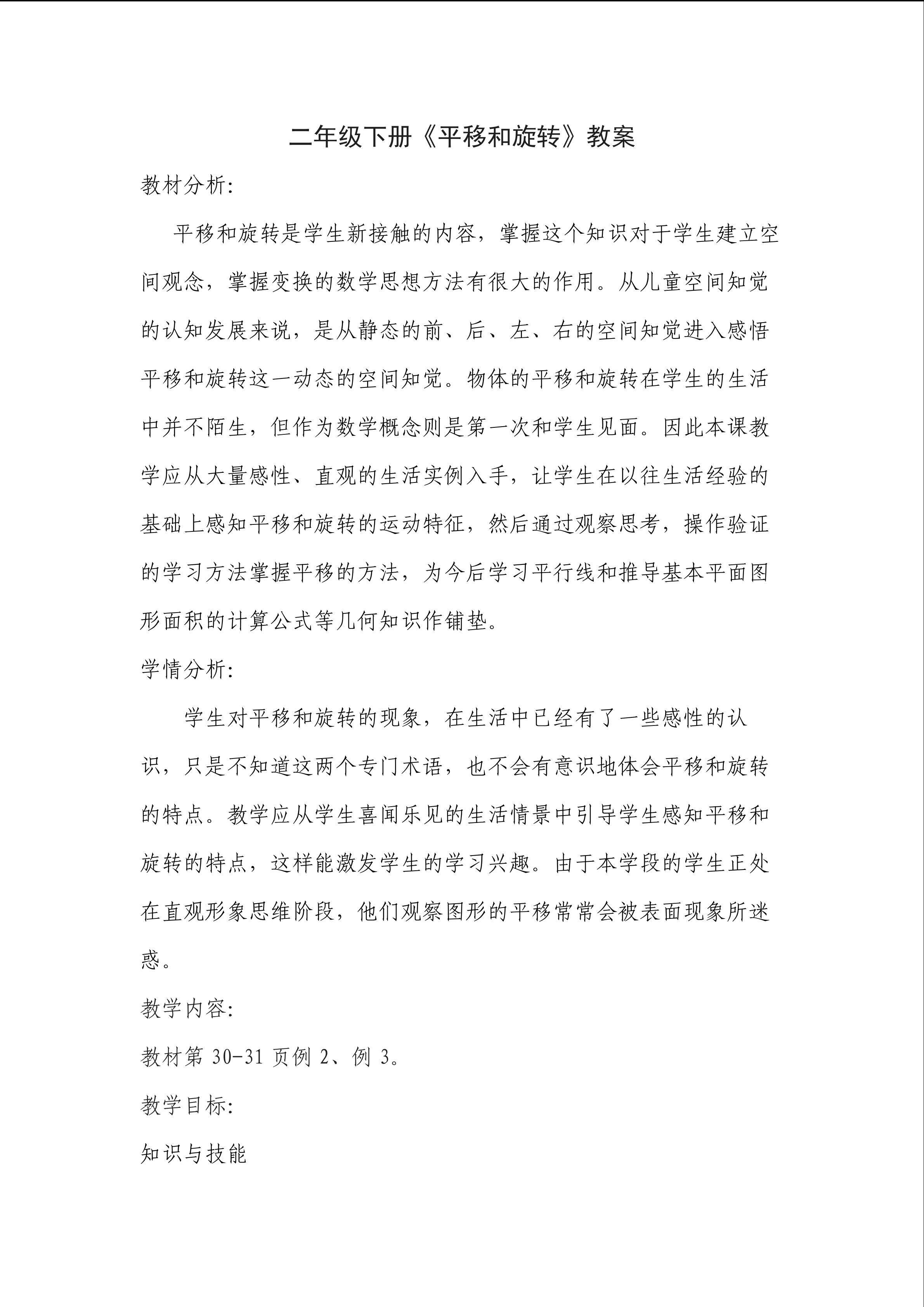 平移与旋转