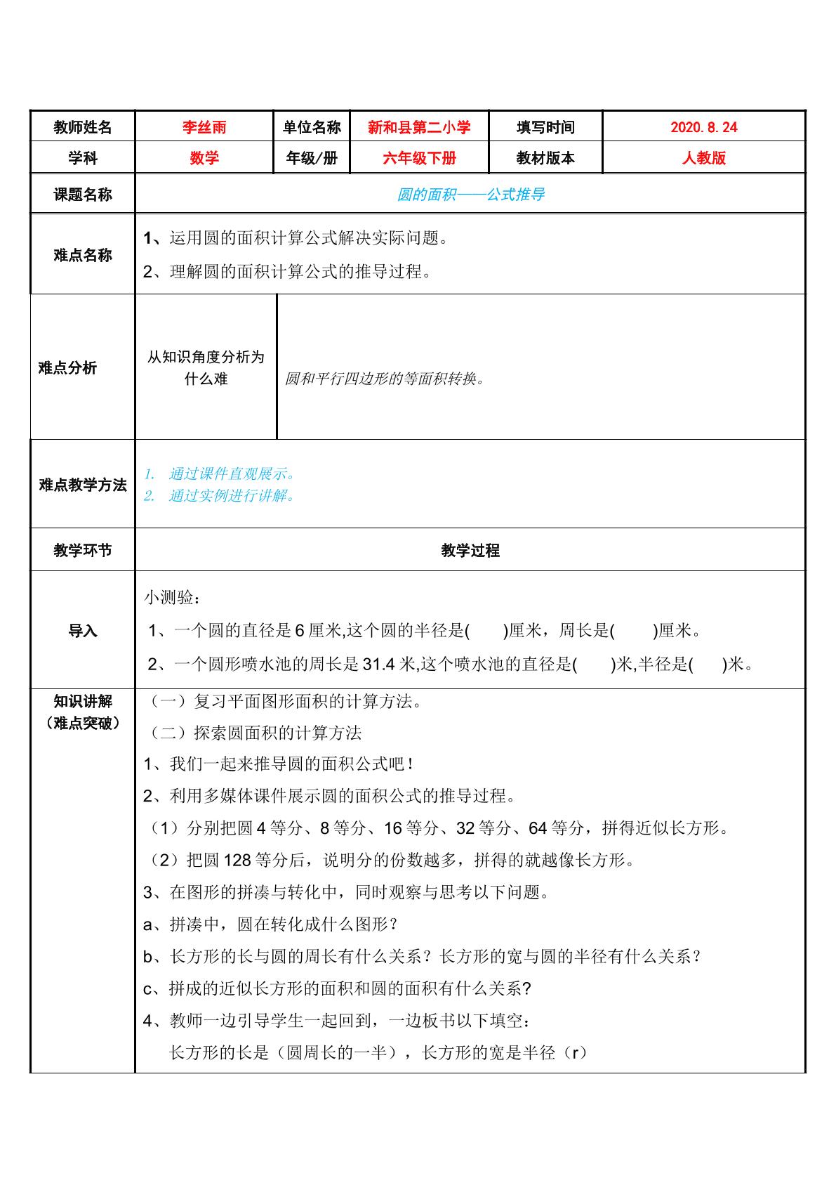 圆的面积——公式推导