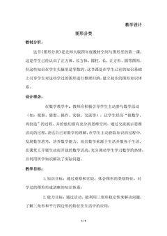 4年级数学北师大版下册教案第2章《图形分类》02