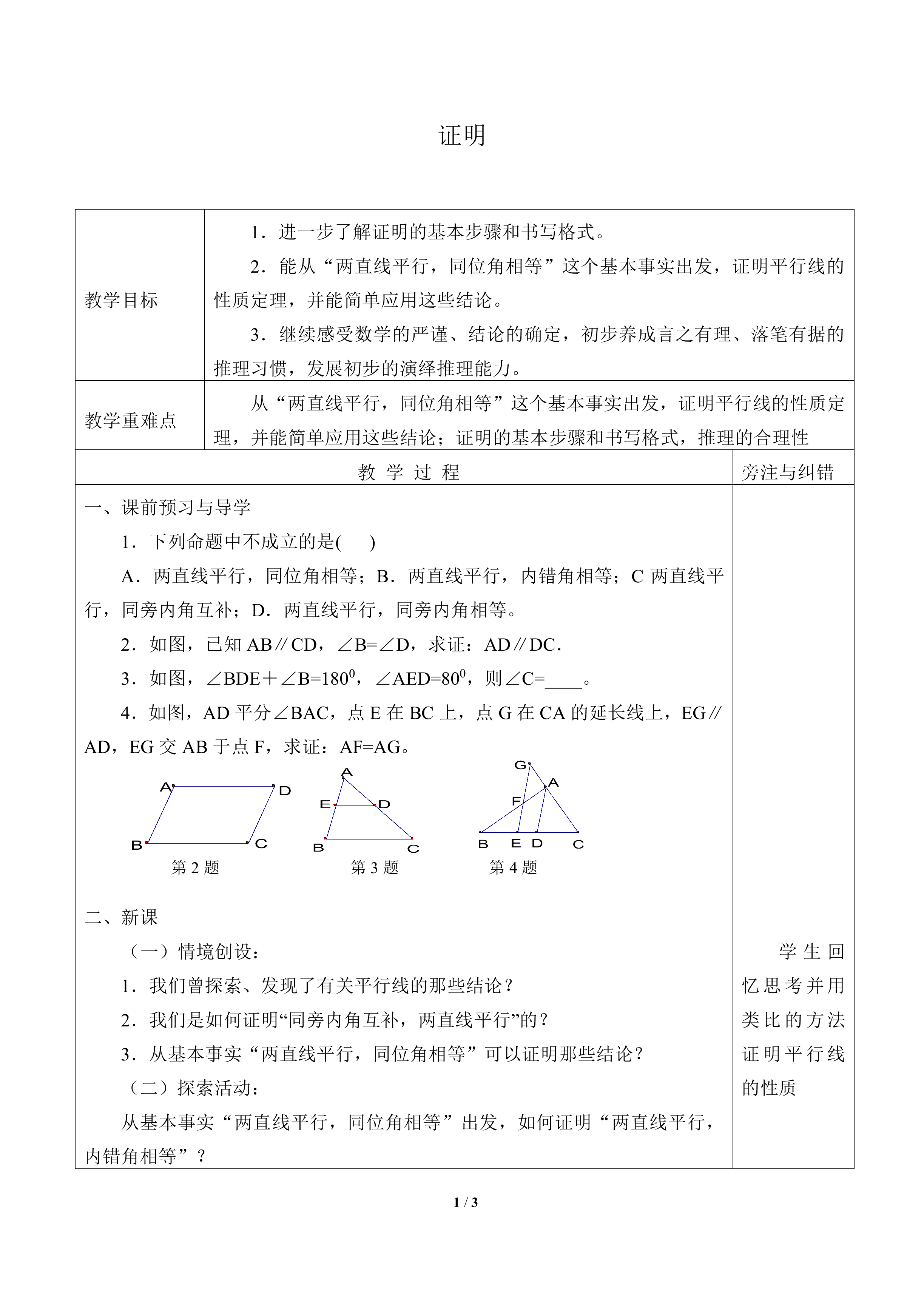 证明_教案1