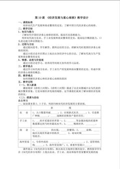 经济发展与重心南移