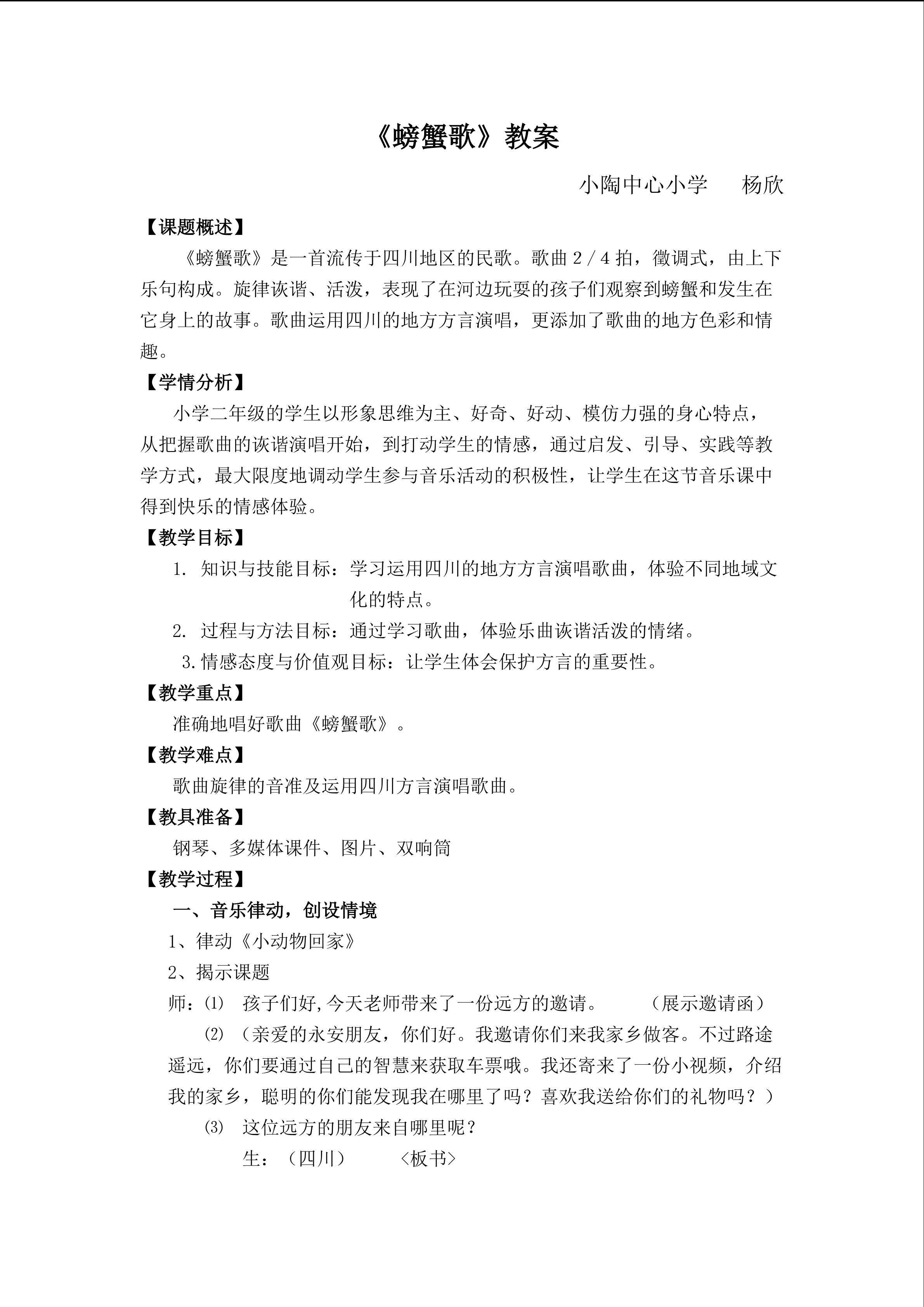 螃蟹歌（教学设计）