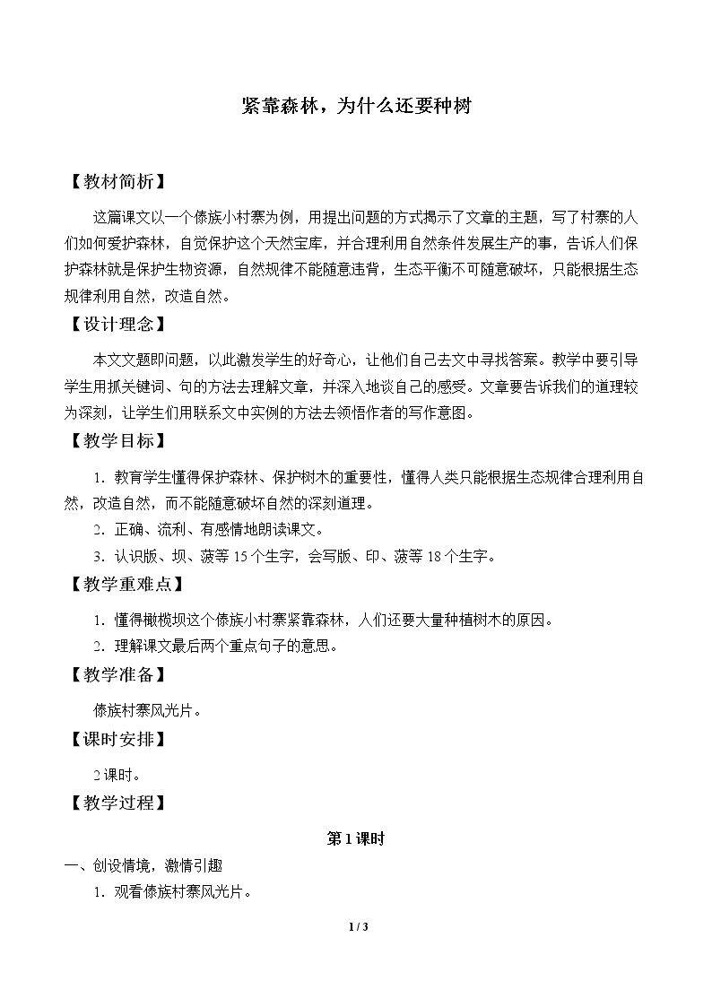 紧靠森林，为什么还要种树