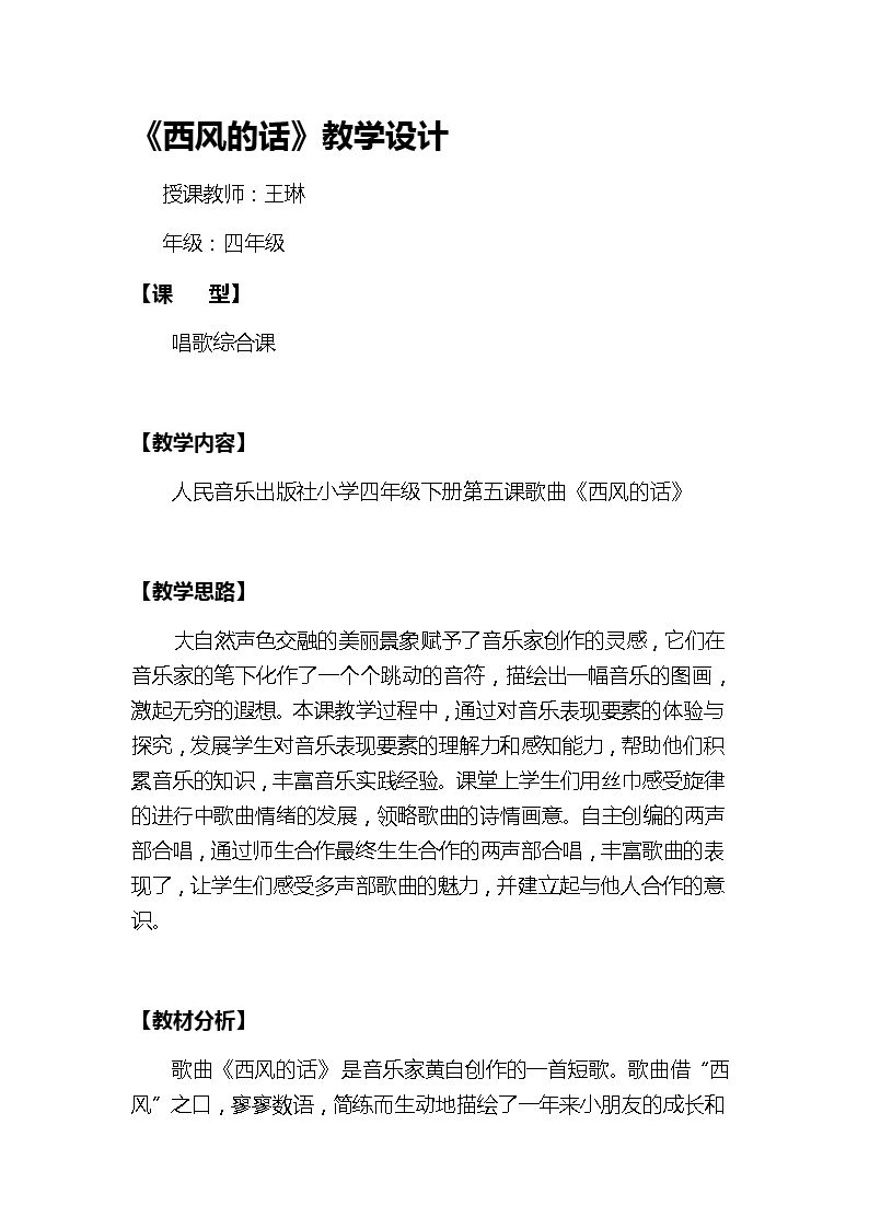 演唱 西风的话