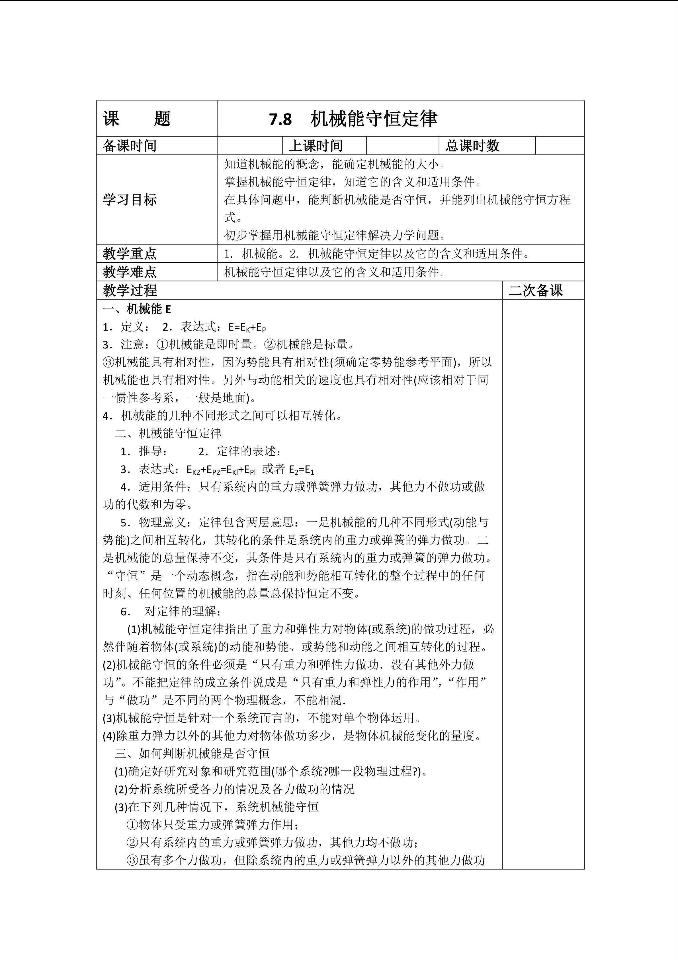 7.8  机械能守恒定律