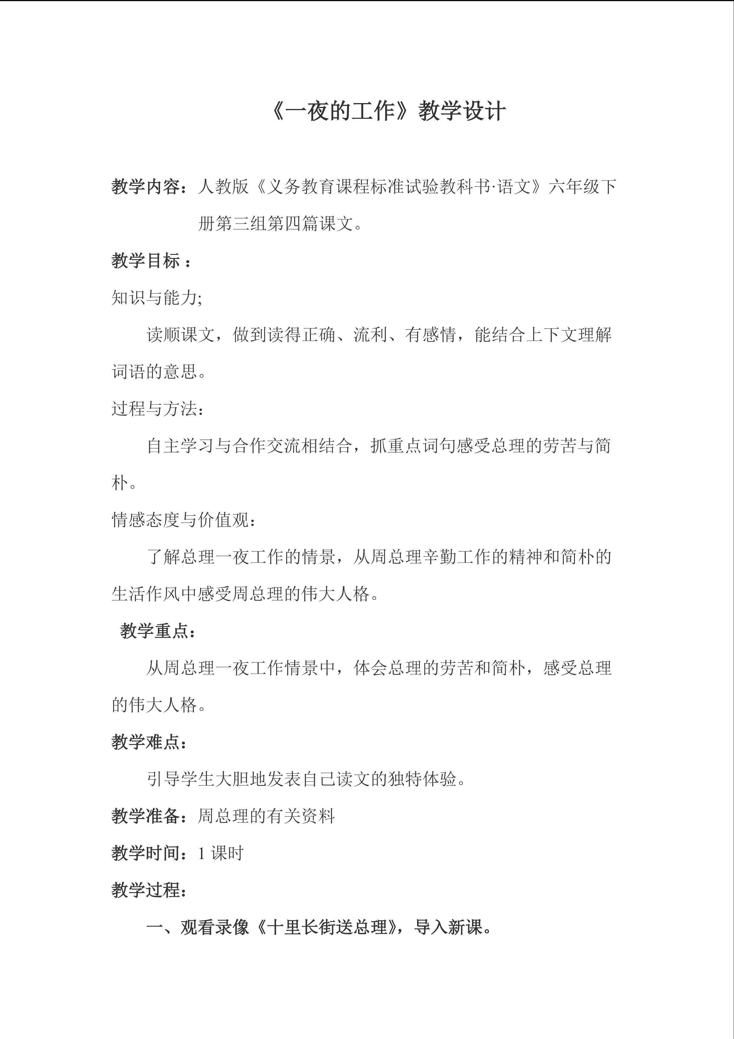 一夜的工作