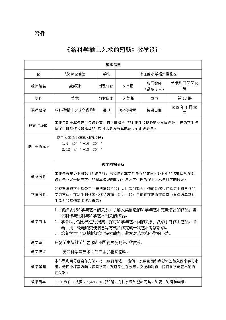 第18课：给科学插�…