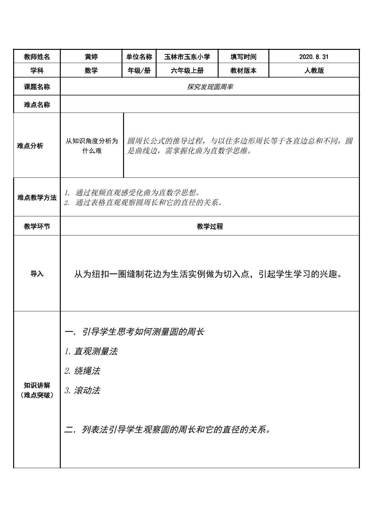 探究发现圆周率