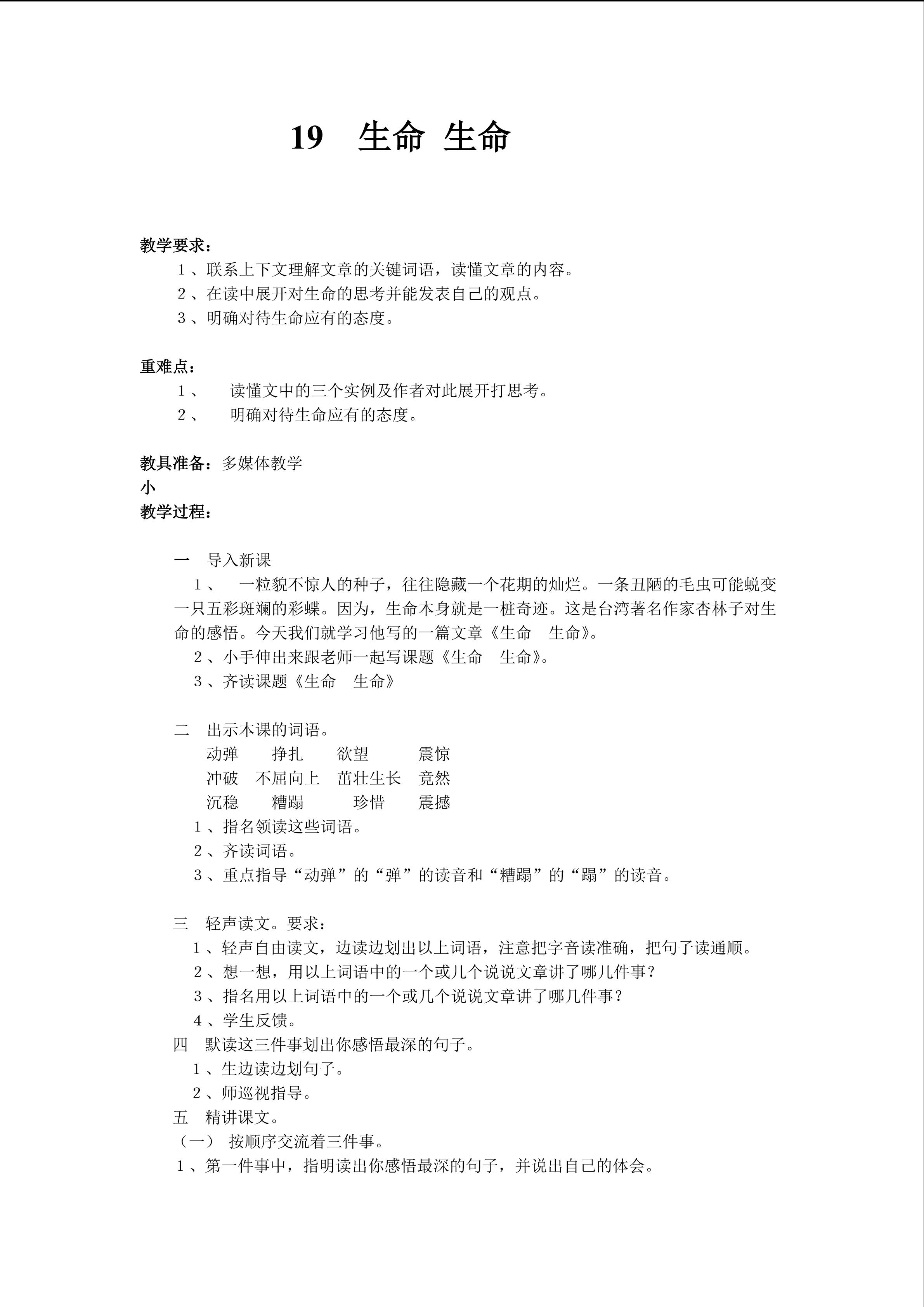 《生命 生命》