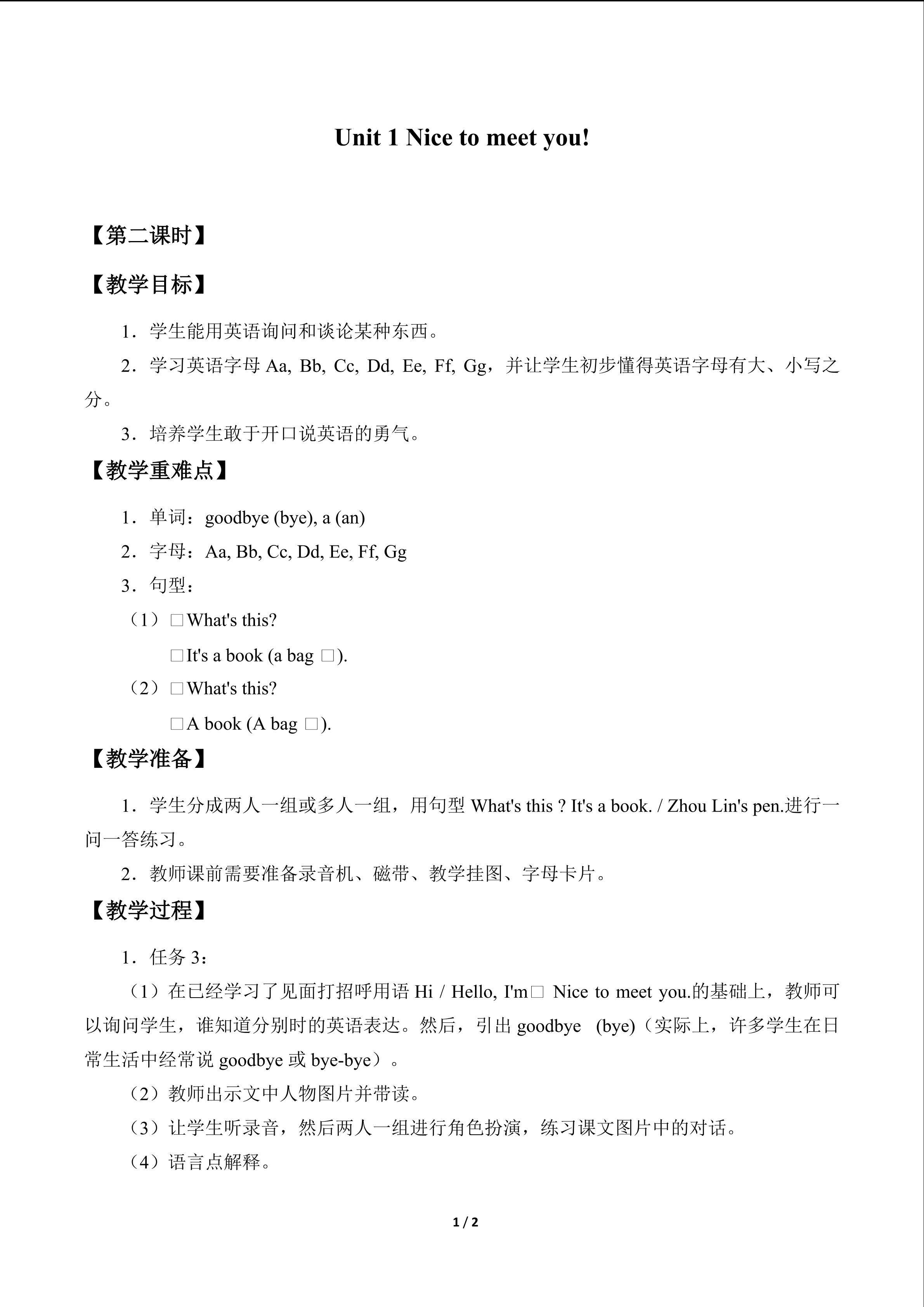 Unit 1 Nice to meet you!_教案2