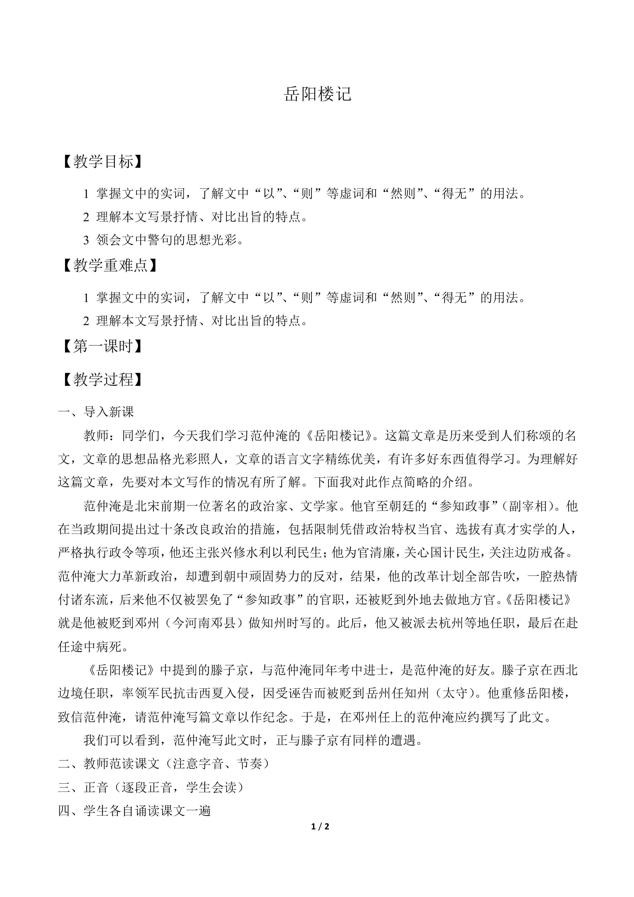 岳阳楼记  范仲淹_教案1