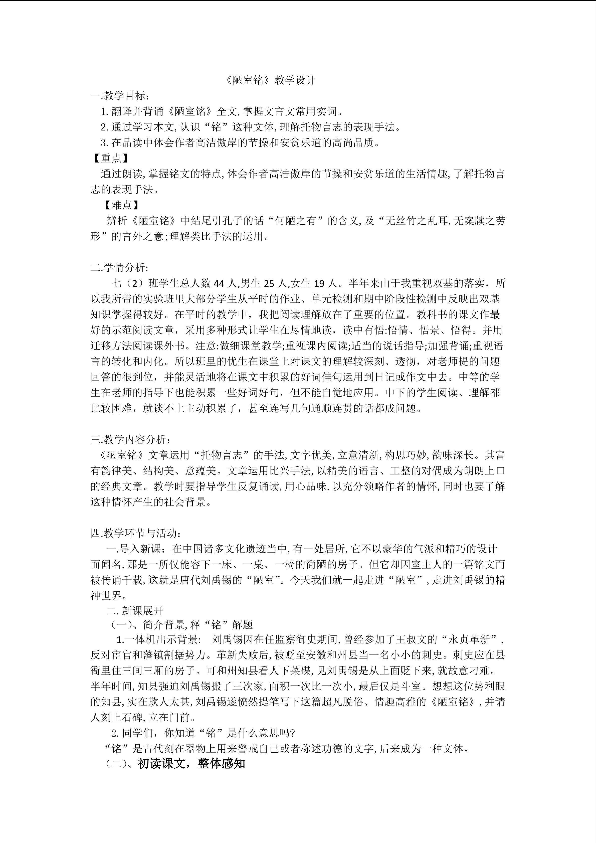 《陋室铭》