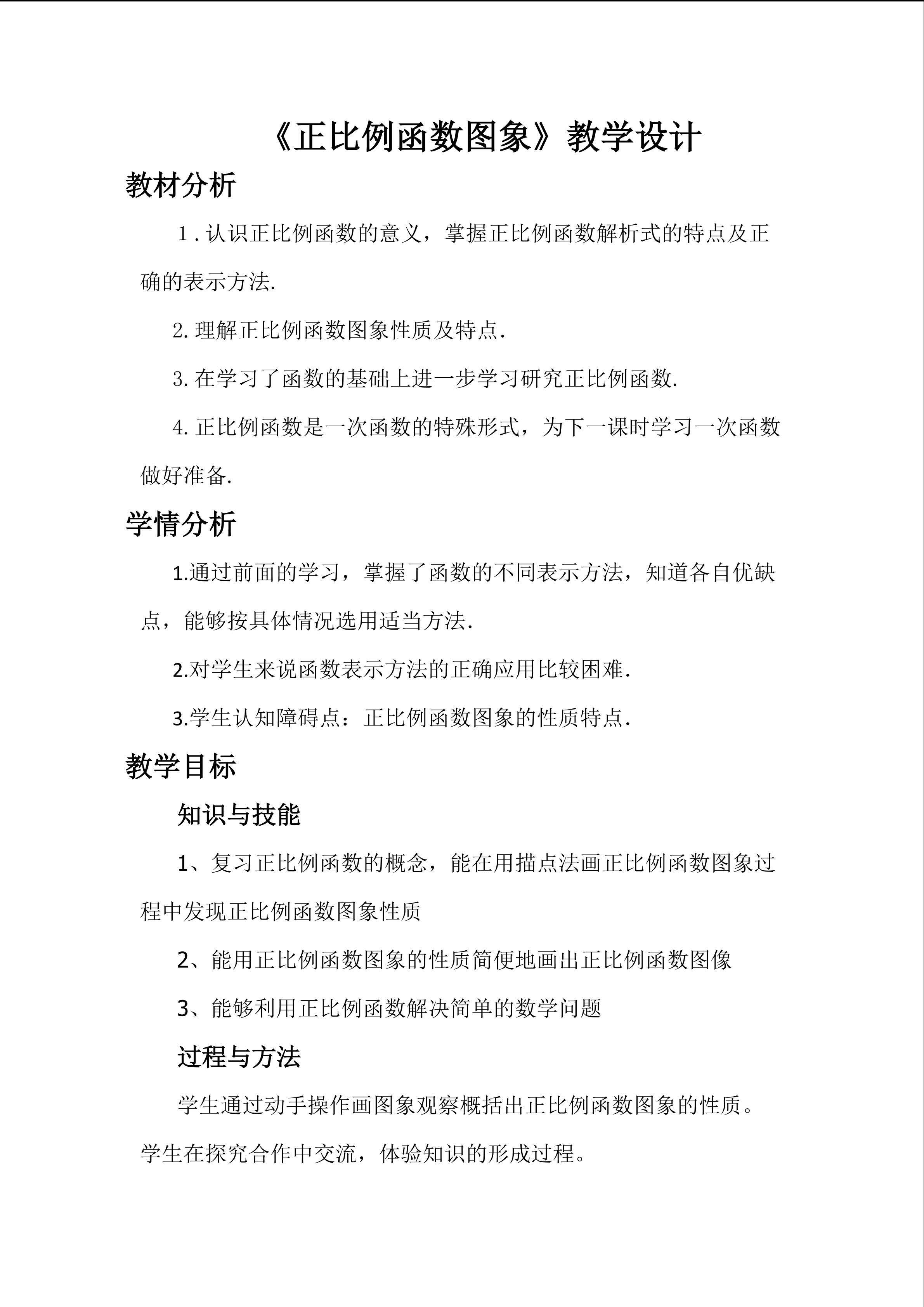 正比例函数图象