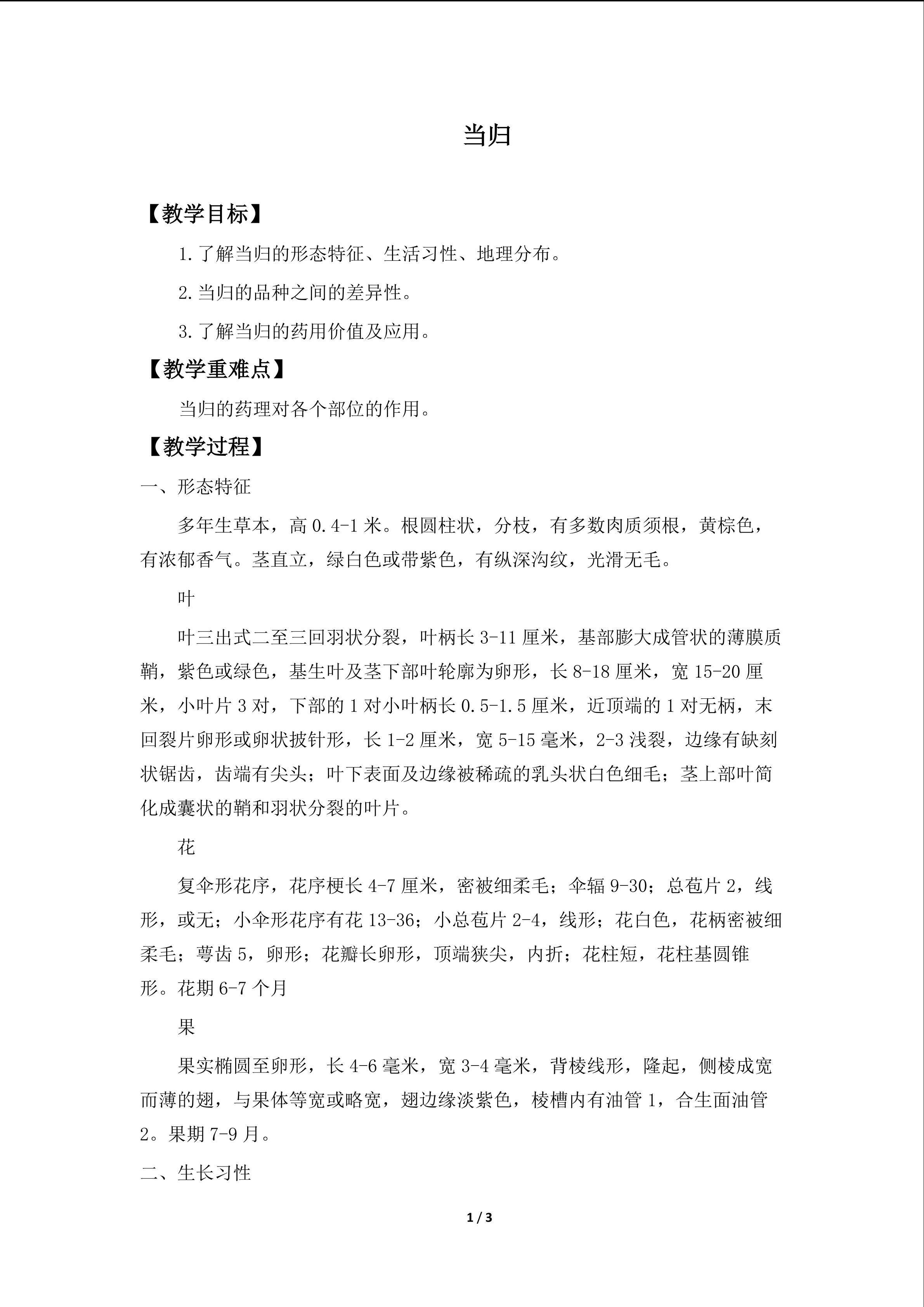 当归