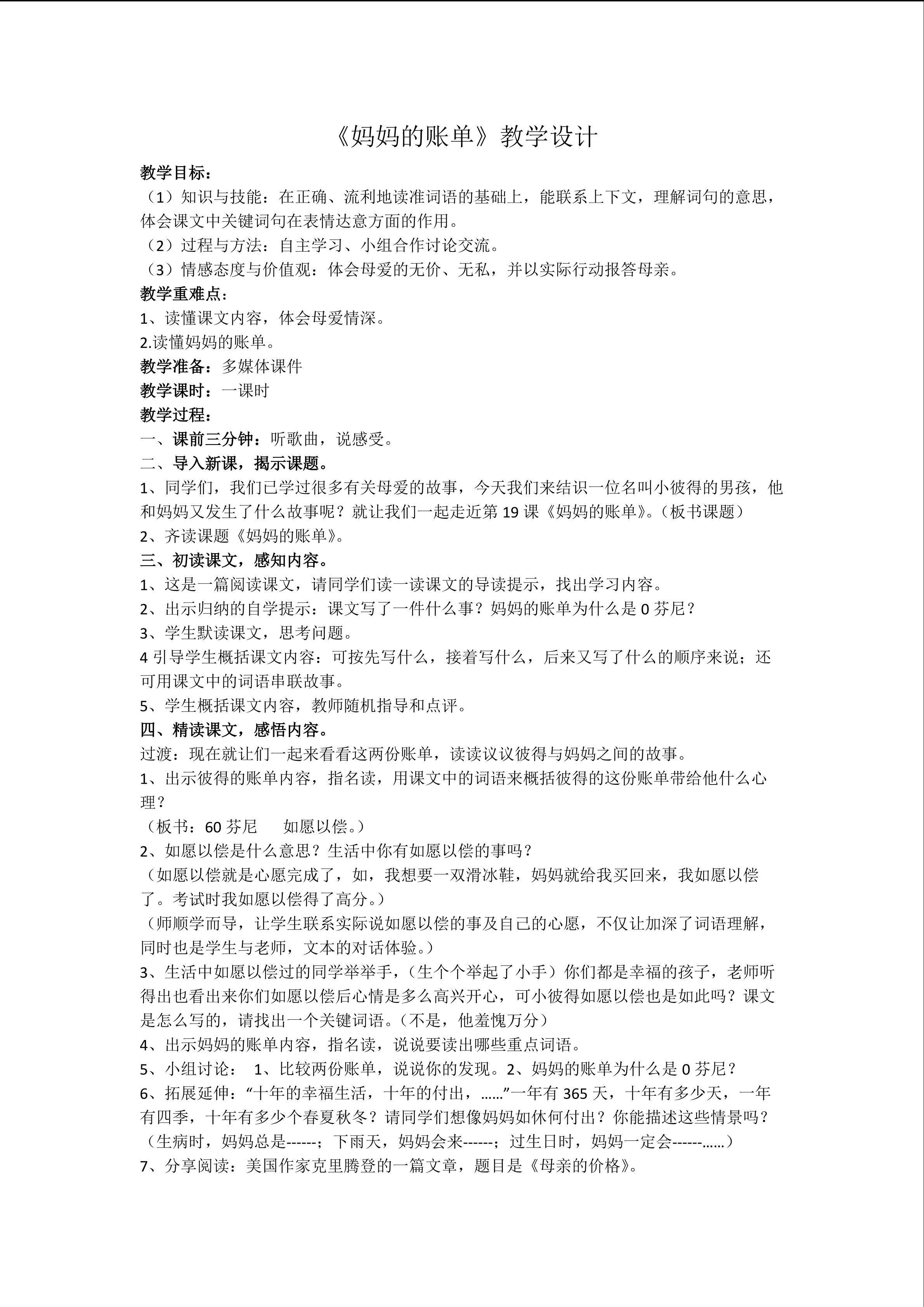 《妈妈的账单》教学设计
