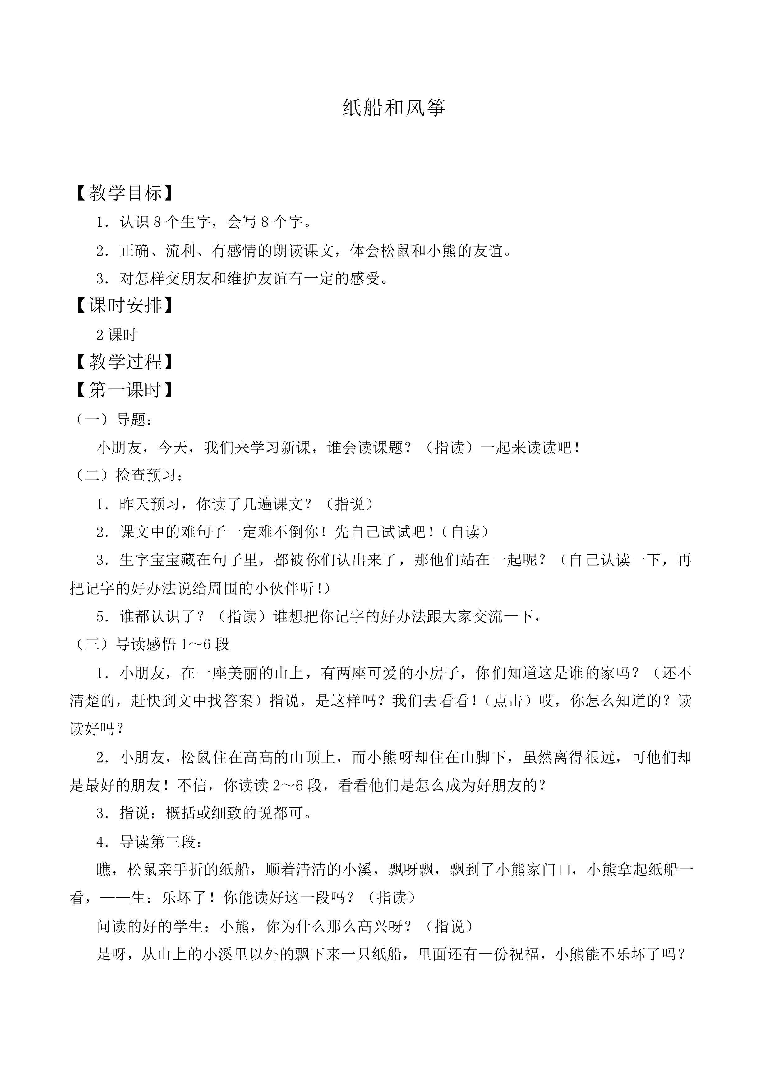纸船和风筝 _教案9