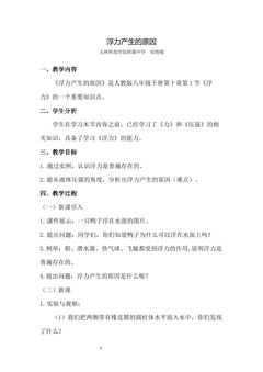 浮力产生的原因