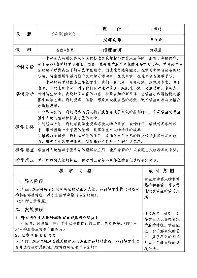 第7课 夸张的脸