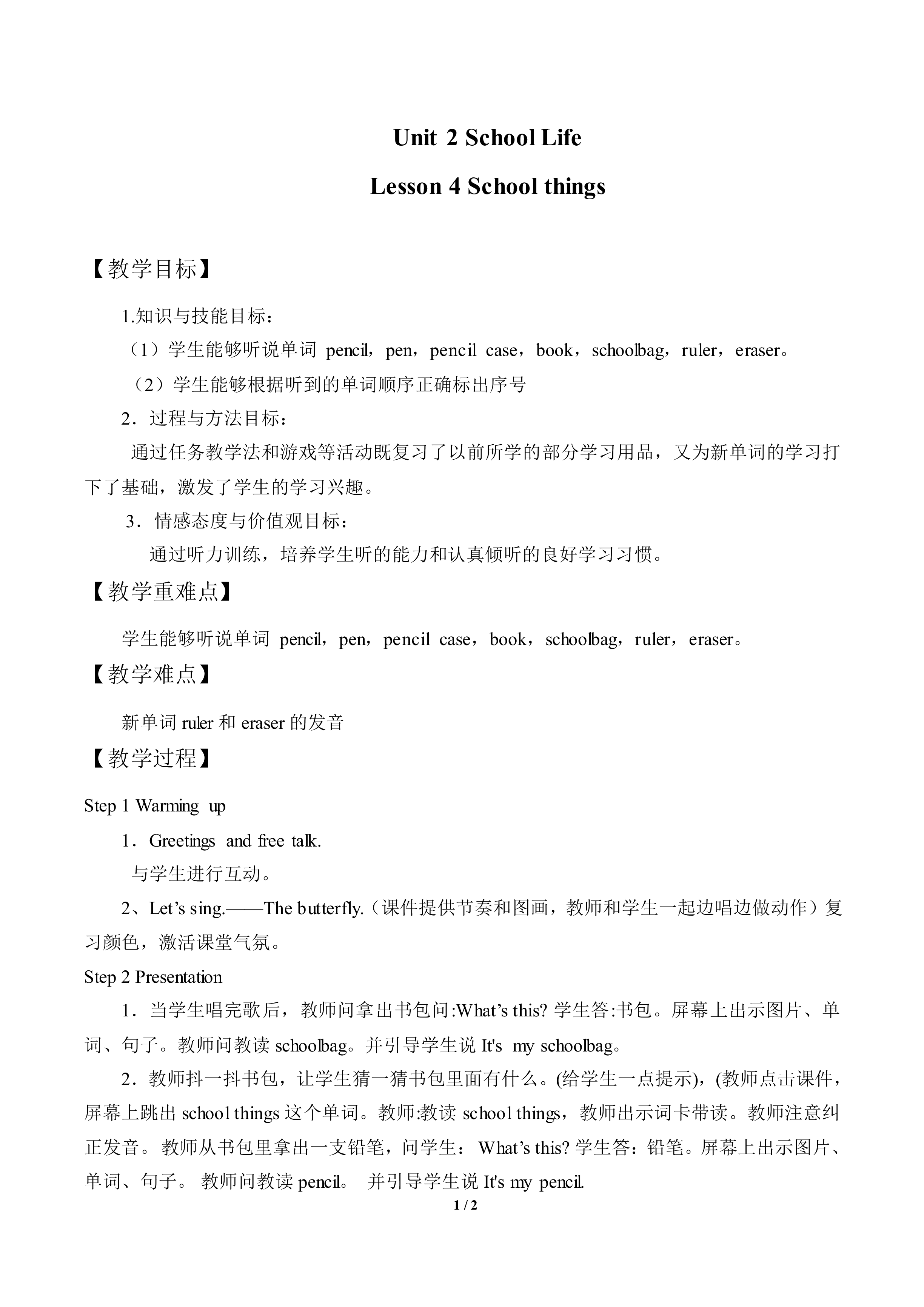 School Things_教案1