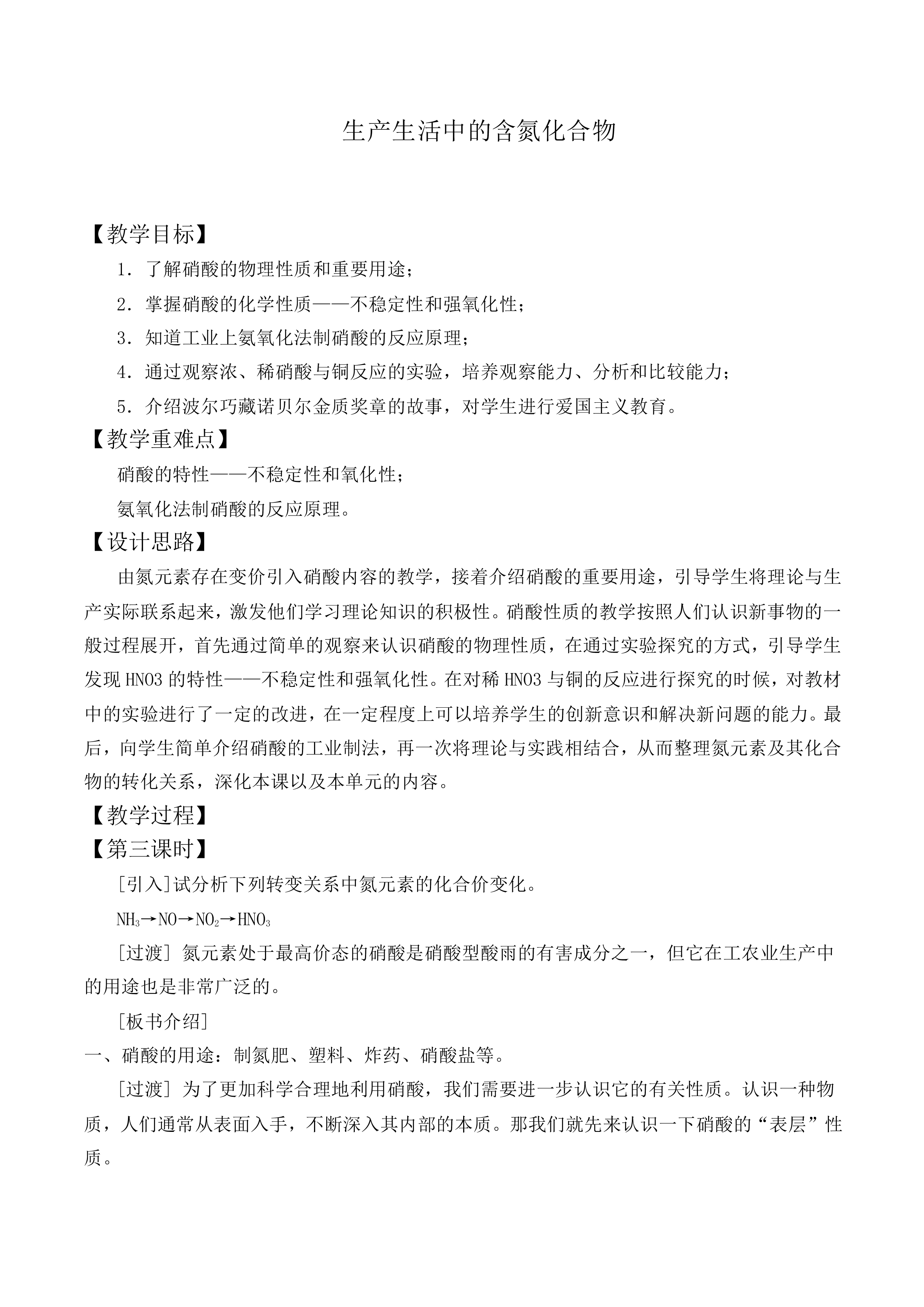 生产生活中的含氮化合物_教案4