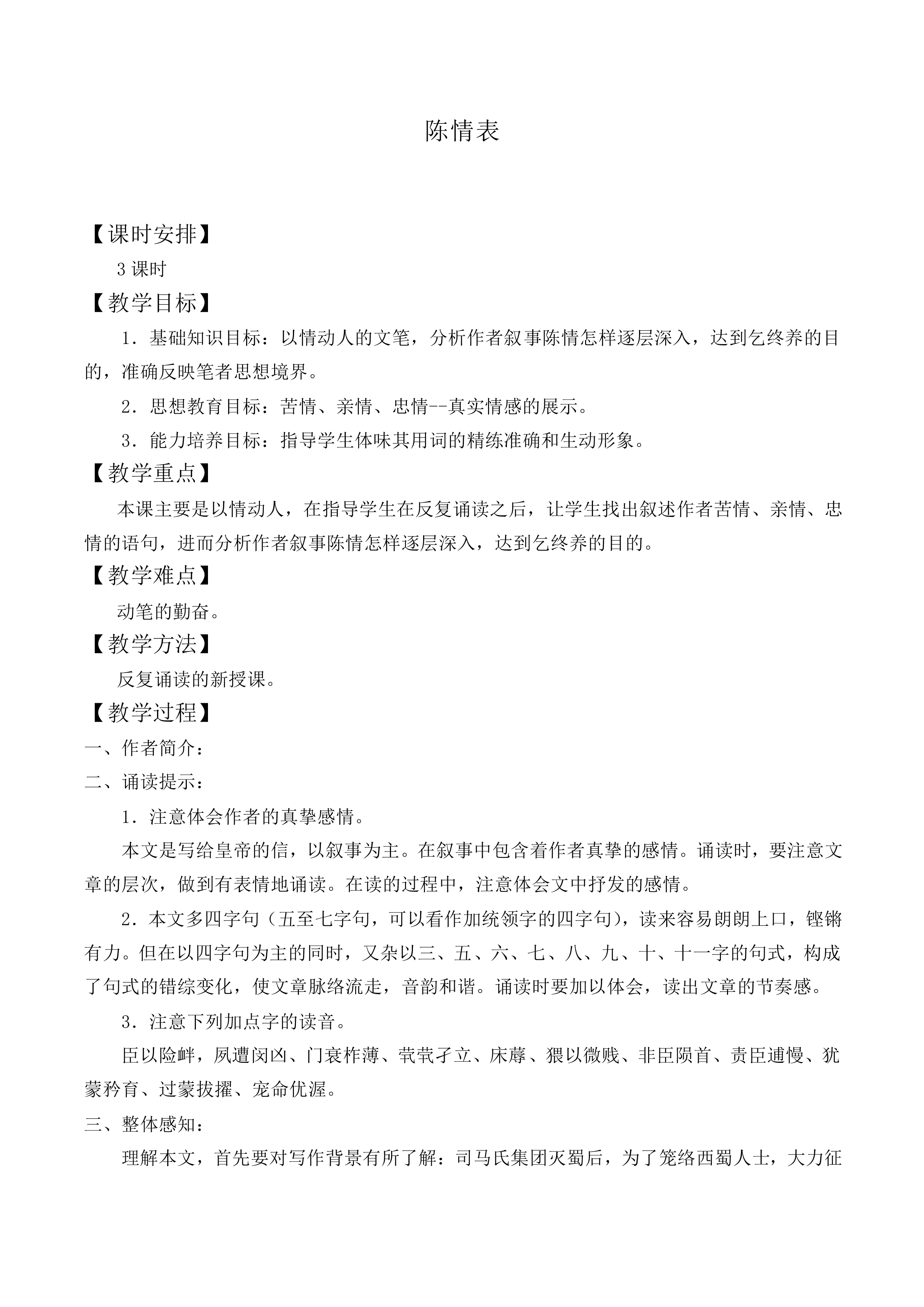 *陈情表_教案1