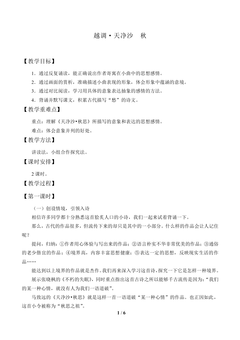 越调·天净沙 秋_教案1