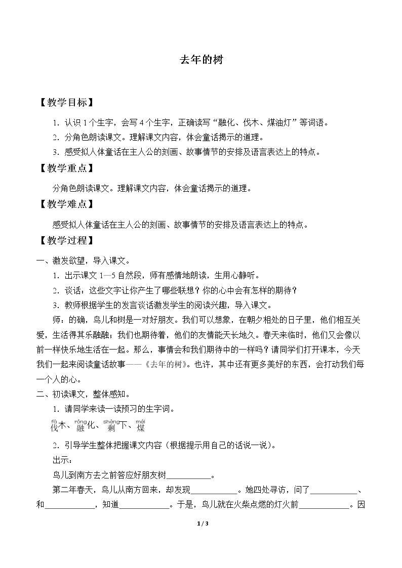 11去年的树