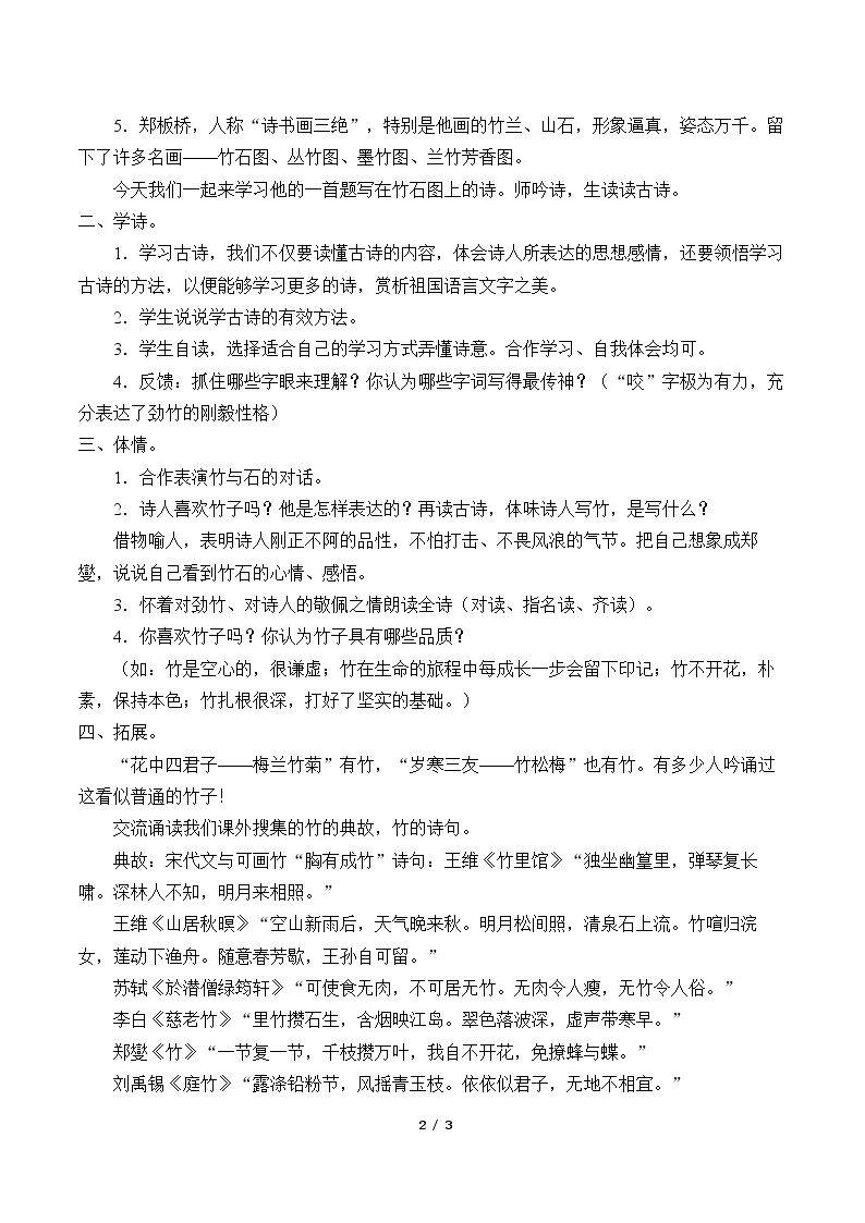 竹石