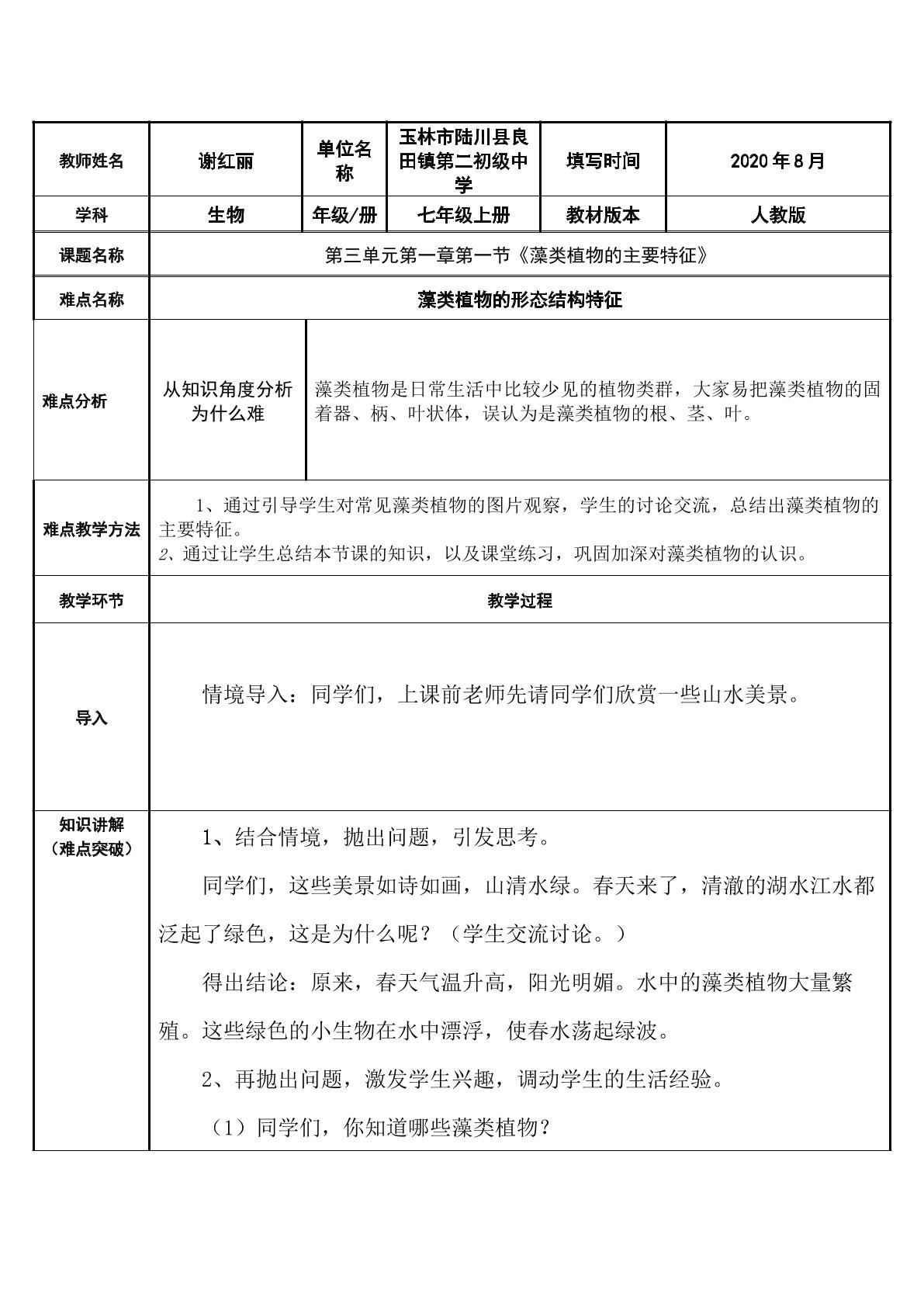 藻类植物的主要特征