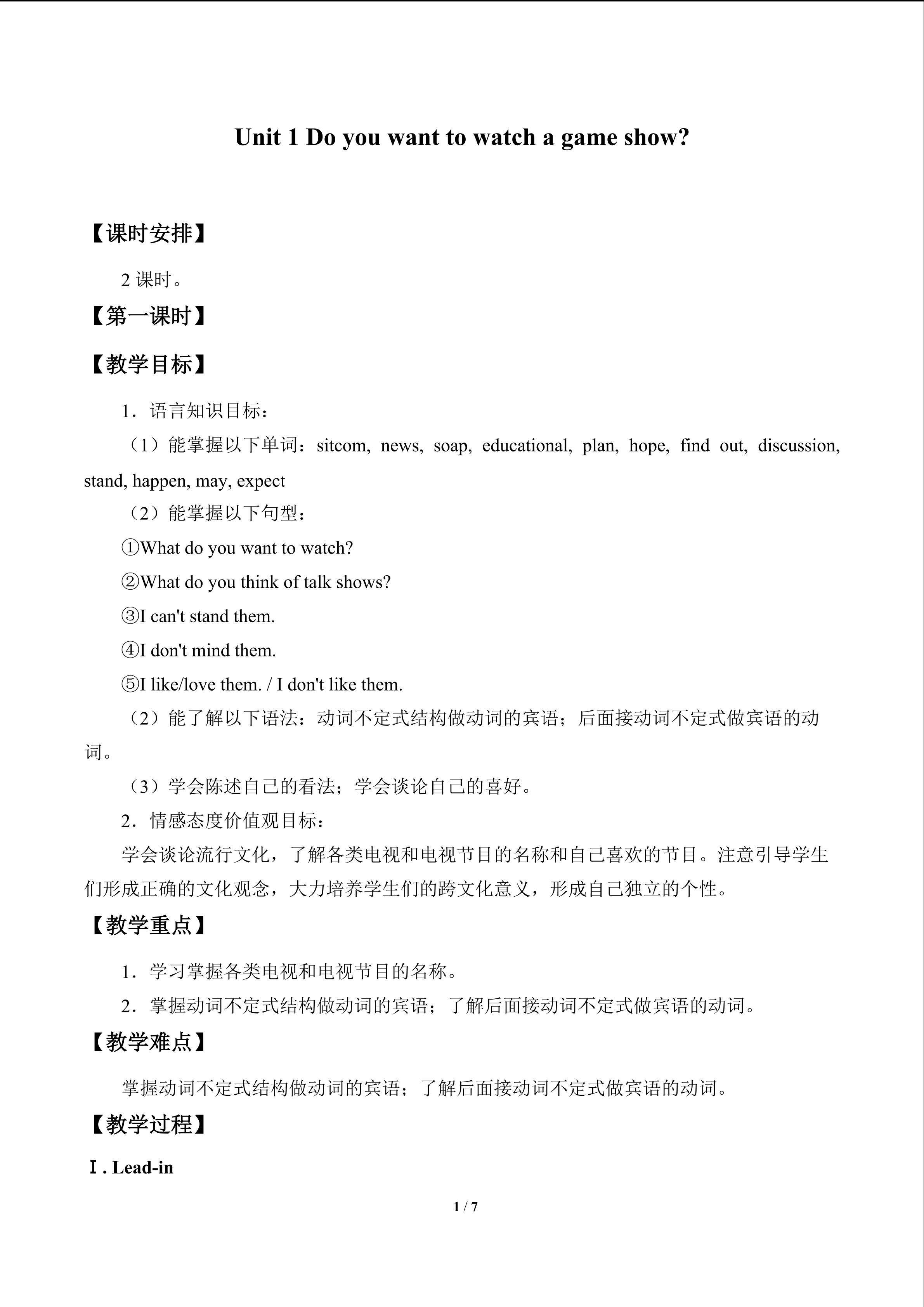 Unit 1  Do you want to watch a game show?_教案1