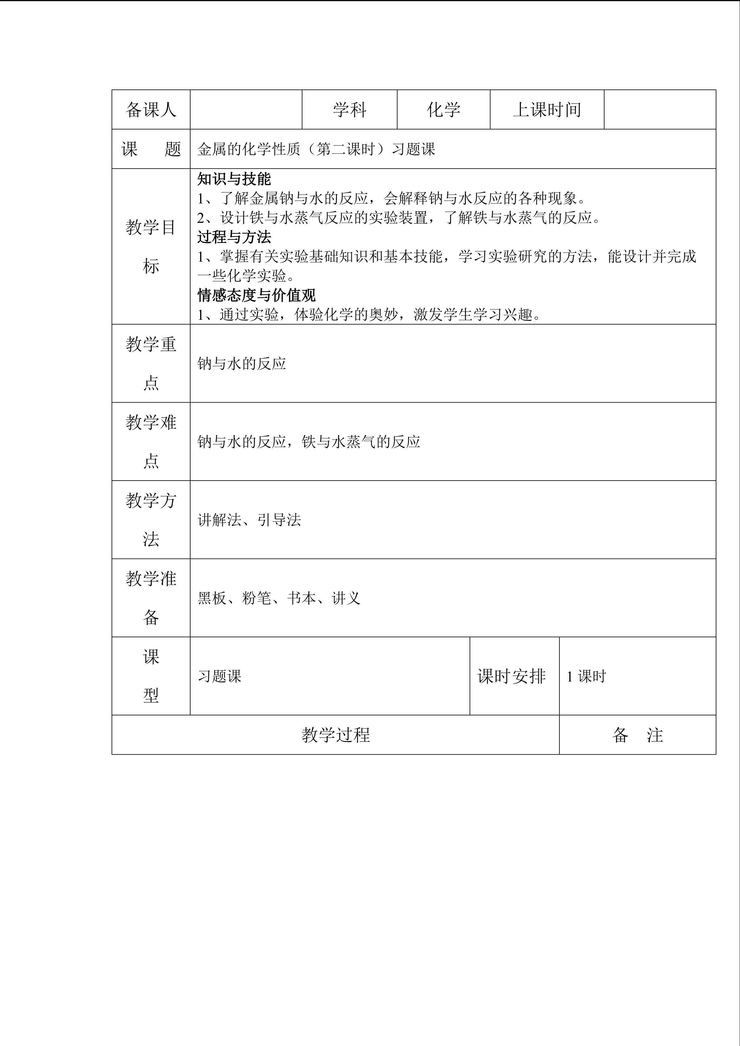 第三章第一节金属的化学性质（第二课时）习题课