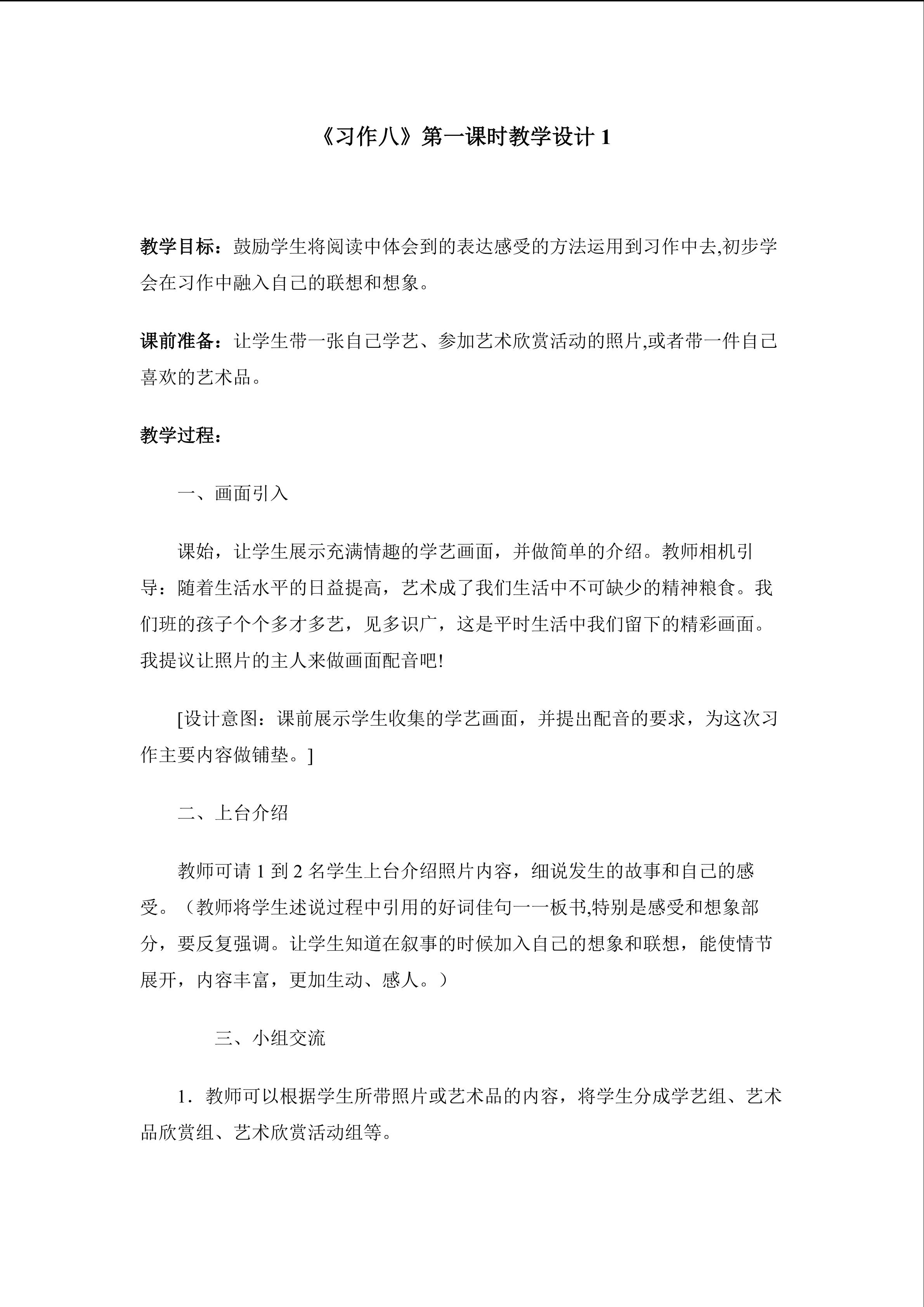 3习作八教学设计1第一课时