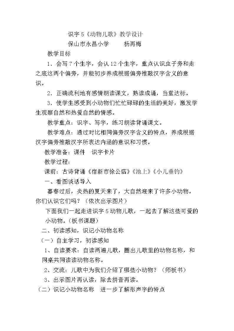 动物儿歌