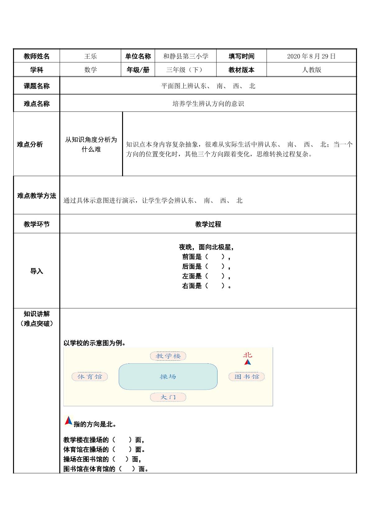 平面图上辨认东、南、西、北